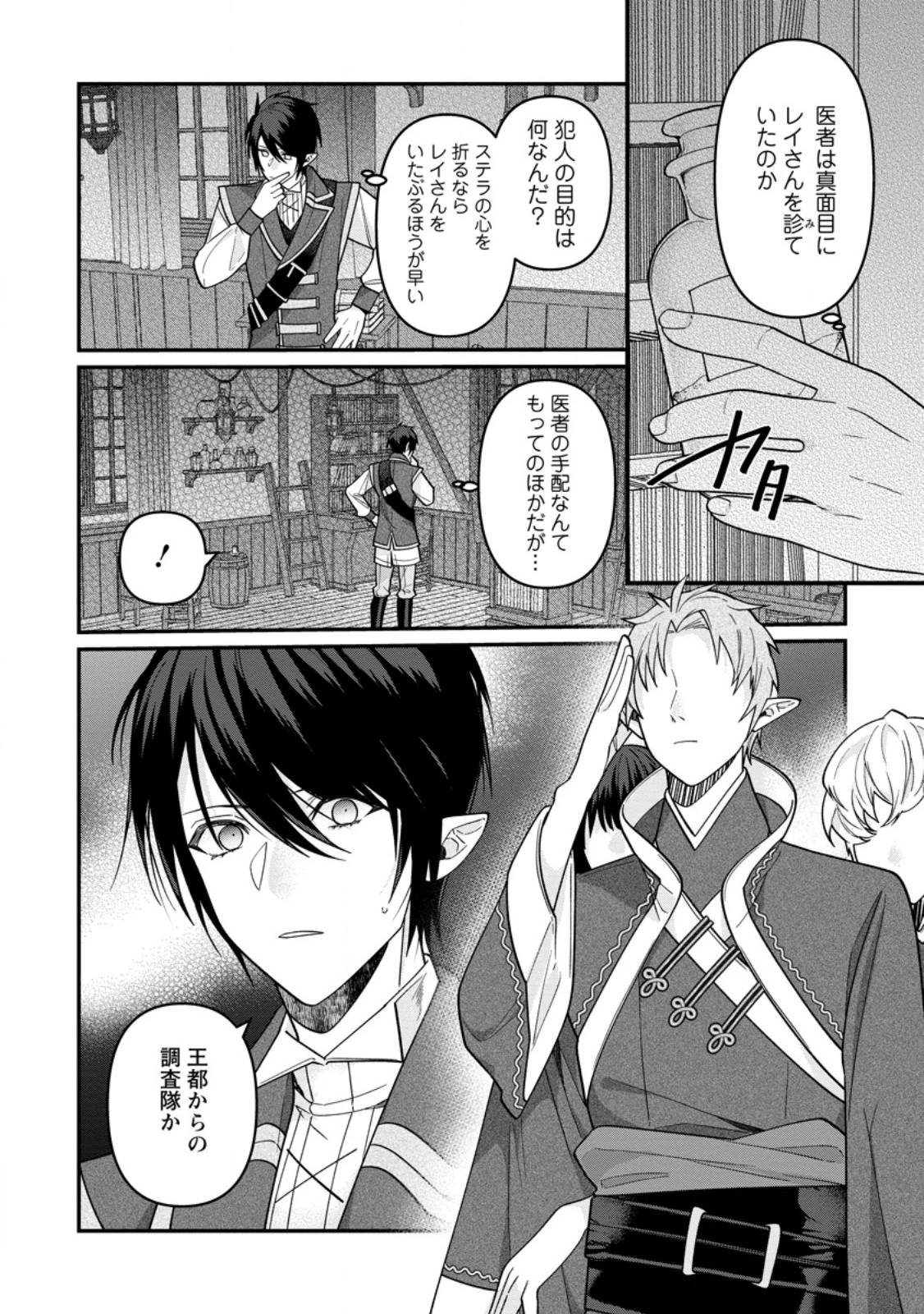 わたし、聖女じゃありませんから 第44話 - 8