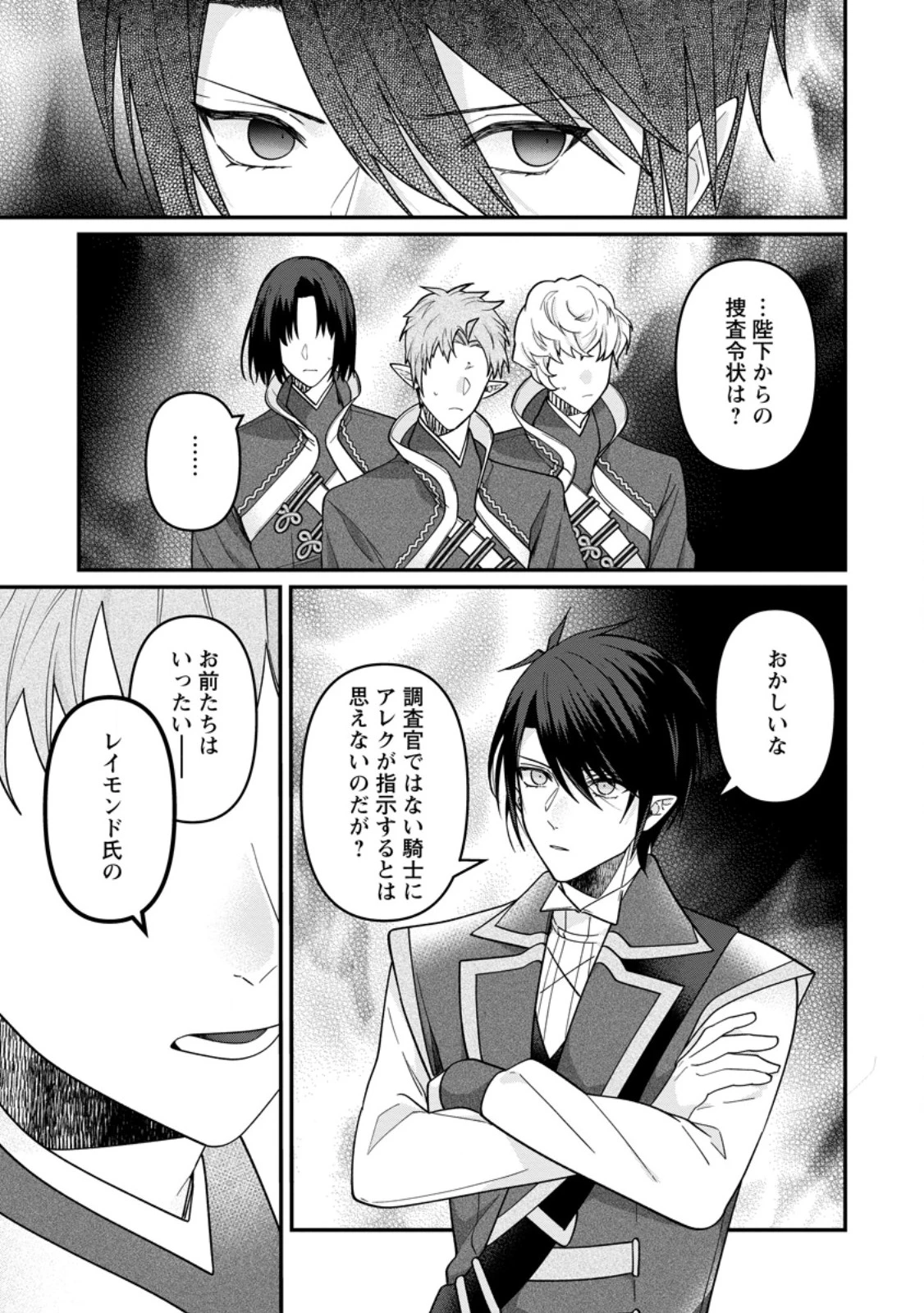 わたし、聖女じゃありませんから 第44話 - 9