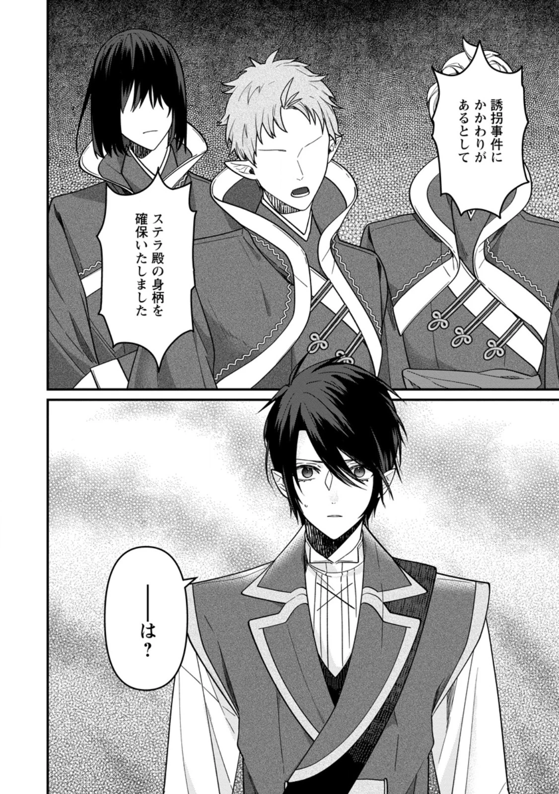 わたし、聖女じゃありませんから 第44話 - 10