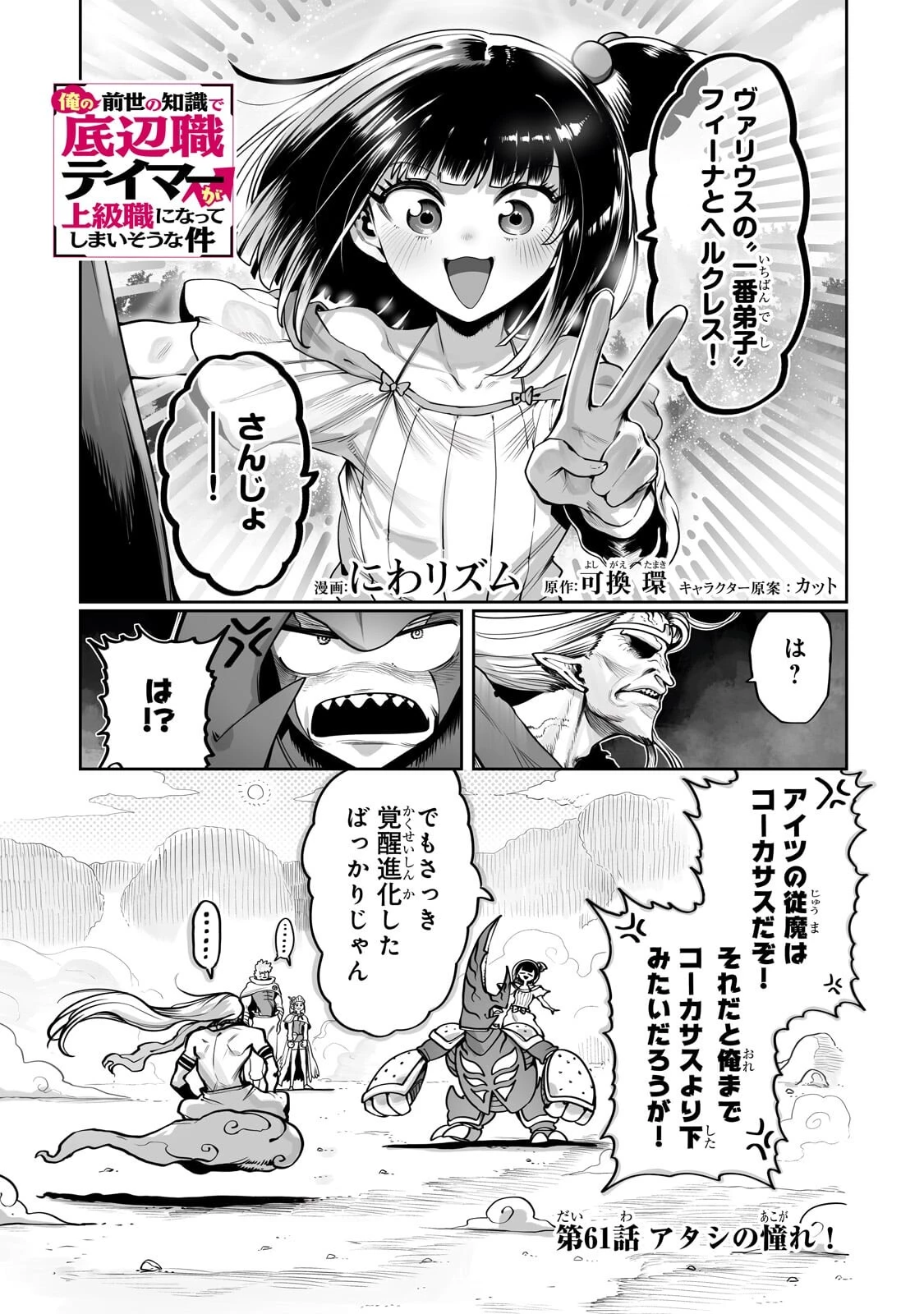 俺の前世の知識で底辺職テイマーが上級職になってしまいそうな件 第61話 - 1