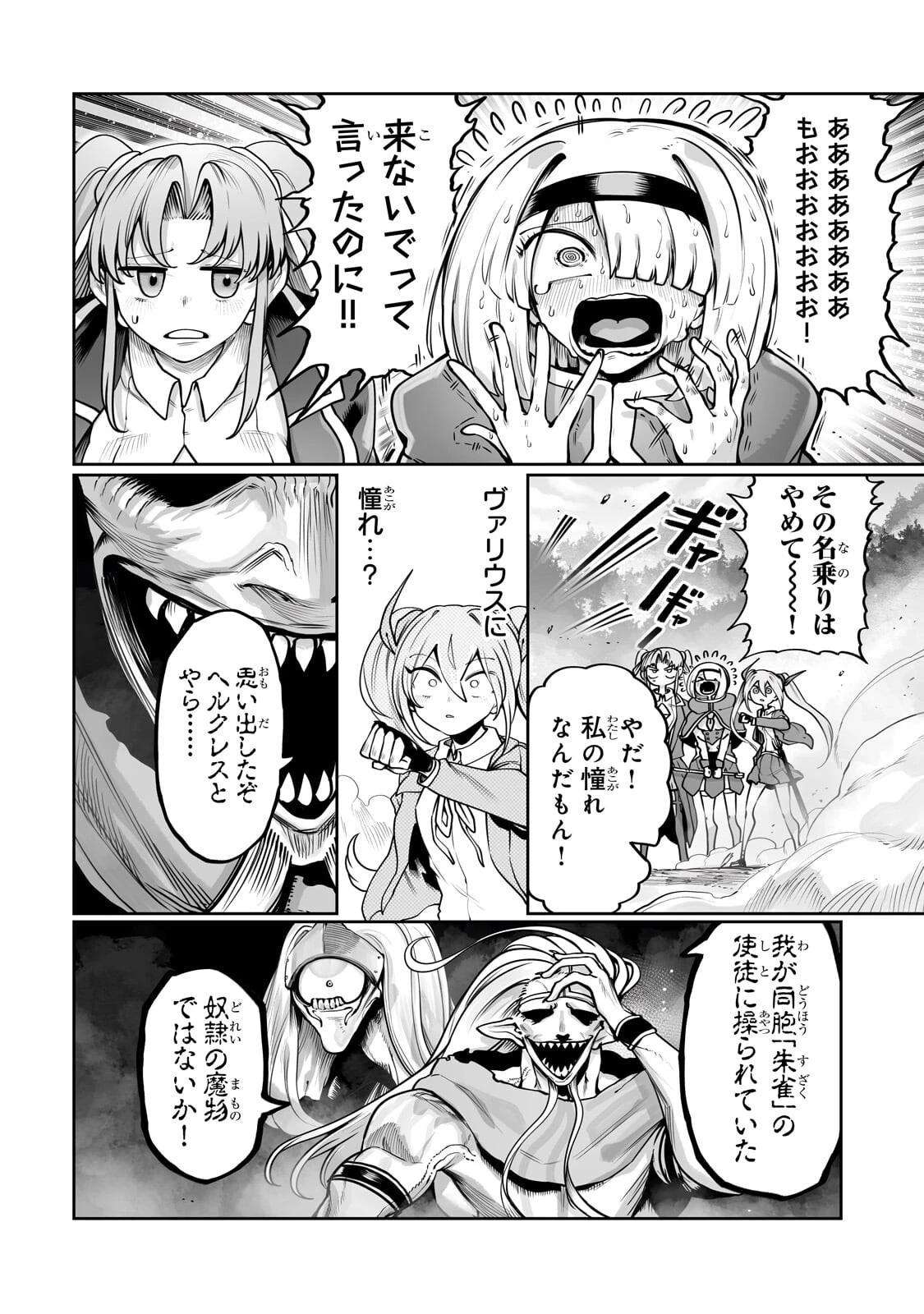 俺の前世の知識で底辺職テイマーが上級職になってしまいそうな件 第61話 - 2
