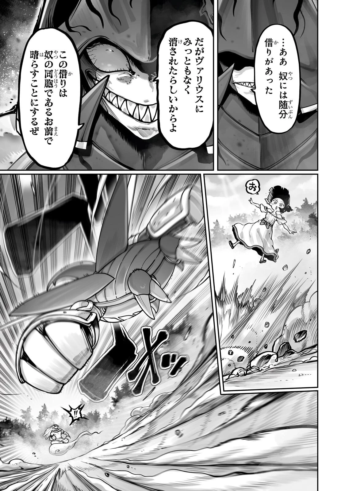 俺の前世の知識で底辺職テイマーが上級職になってしまいそうな件 第61話 - 3