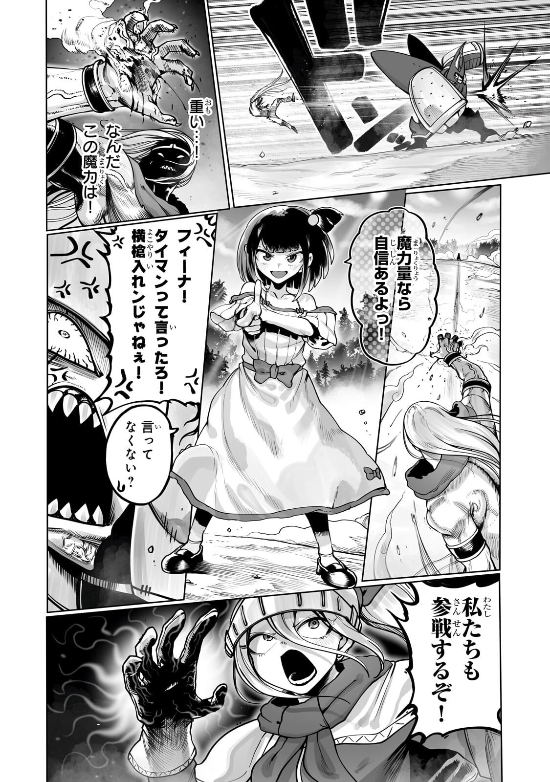 俺の前世の知識で底辺職テイマーが上級職になってしまいそうな件 第61話 - 6