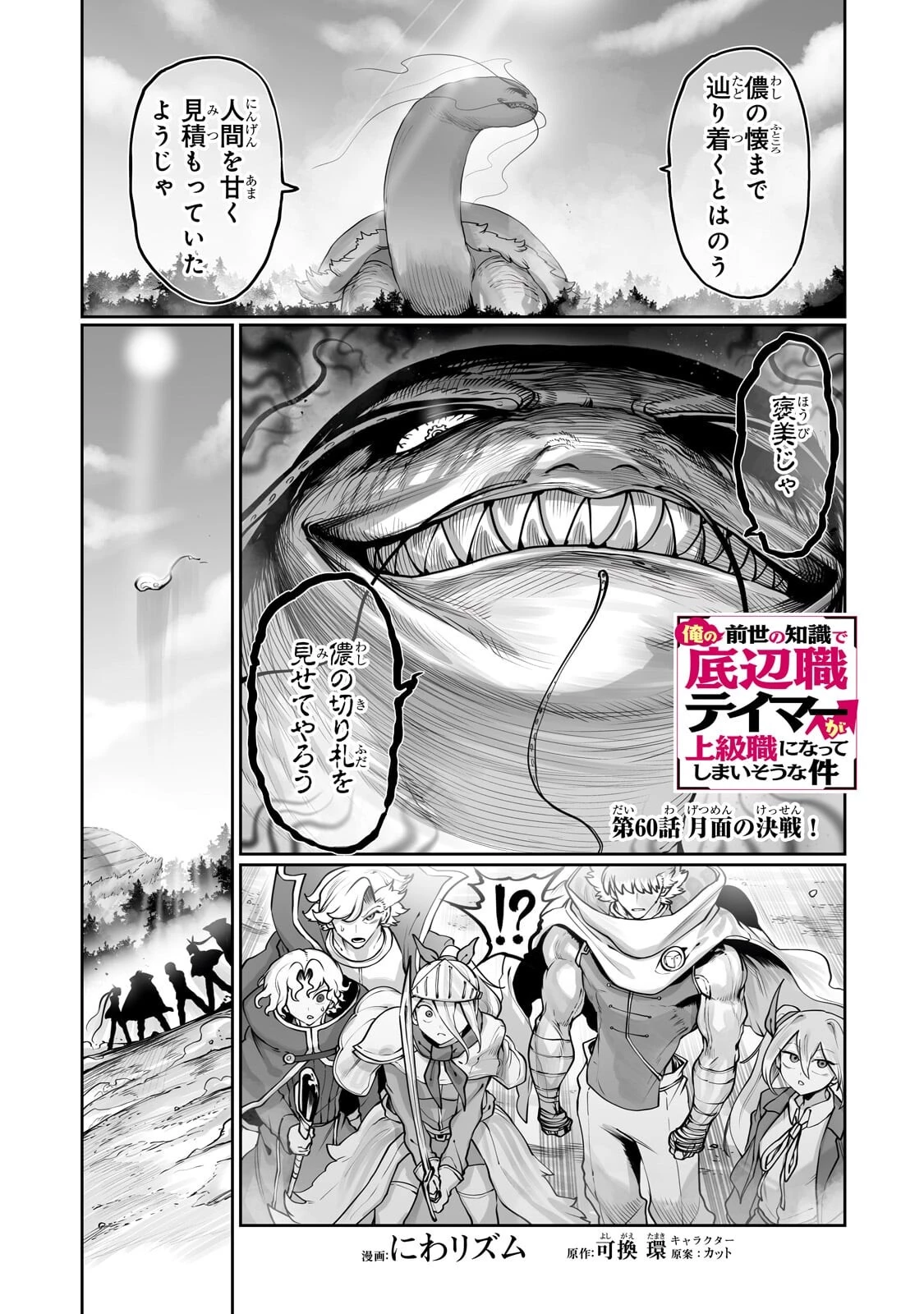 俺の前世の知識で底辺職テイマーが上級職になってしまいそうな件 第60話 - 1