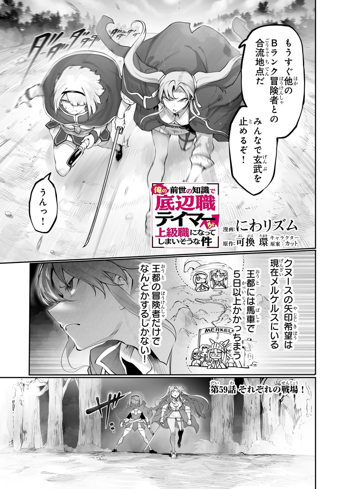 俺の前世の知識で底辺職テイマーが上級職になってしまいそうな件 第59話 - 1