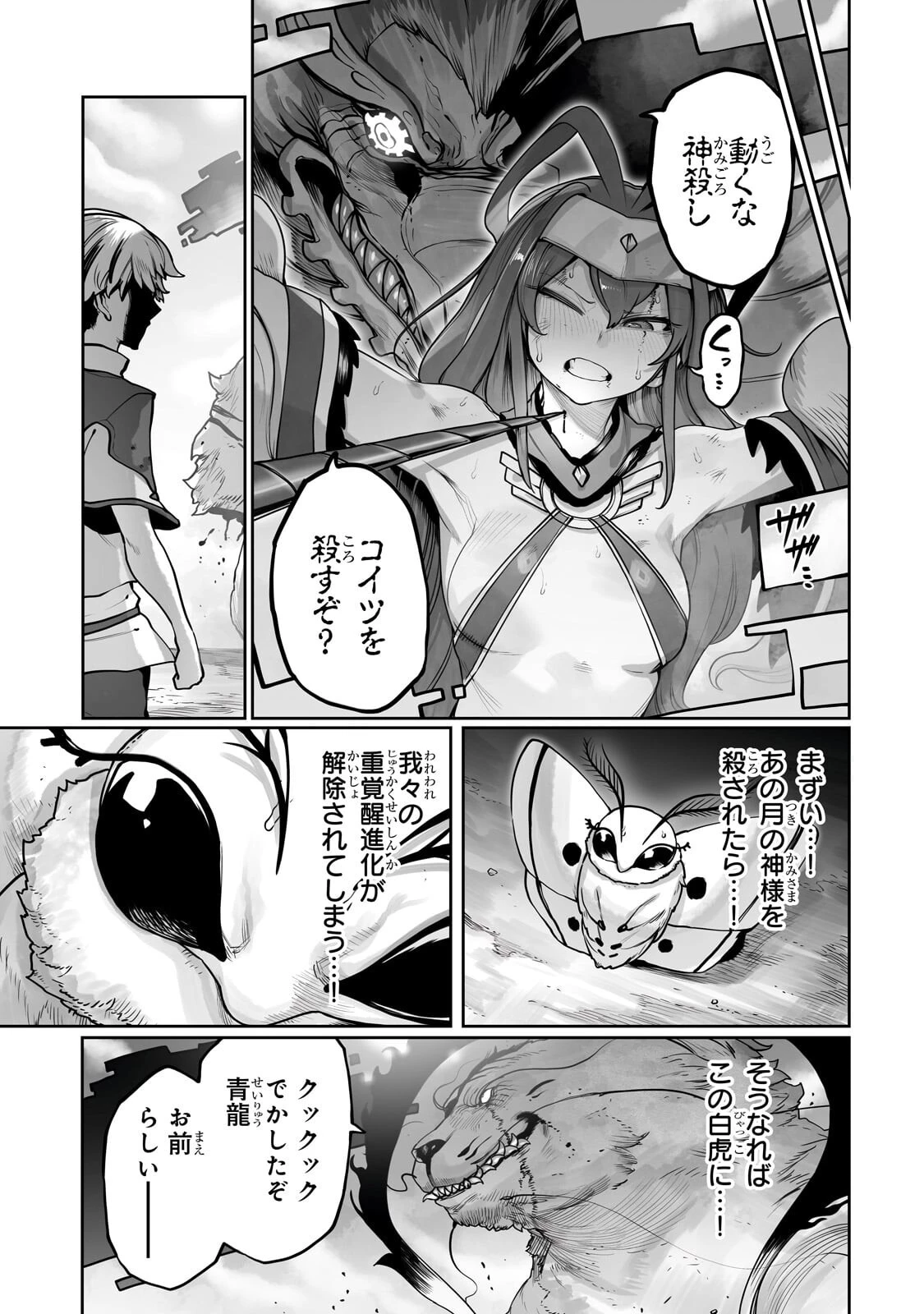 俺の前世の知識で底辺職テイマーが上級職になってしまいそうな件 第59話 - 3