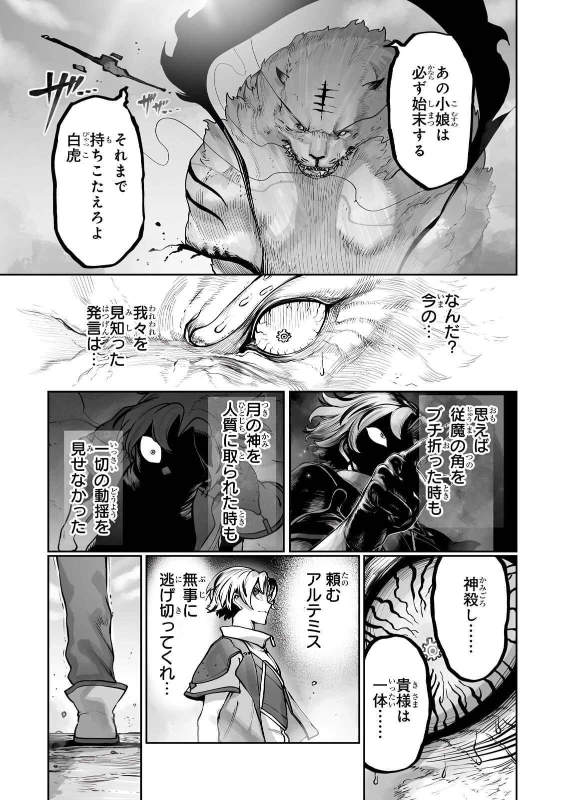 俺の前世の知識で底辺職テイマーが上級職になってしまいそうな件 第59話 - 5