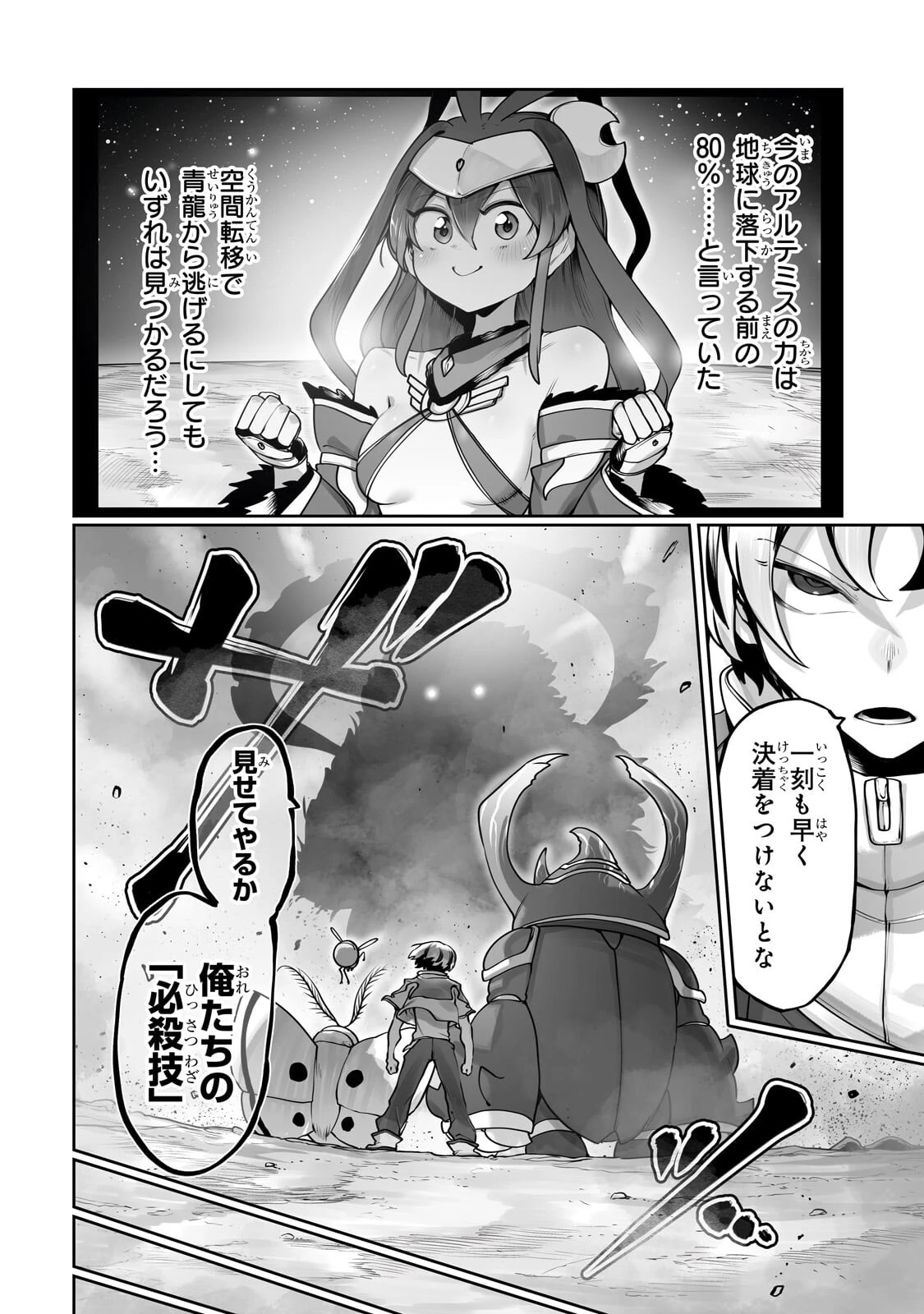 俺の前世の知識で底辺職テイマーが上級職になってしまいそうな件 第59話 - 6