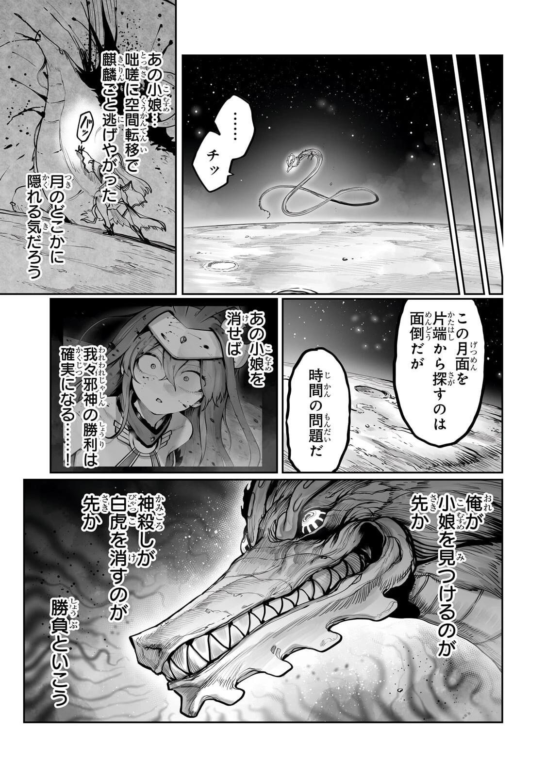 俺の前世の知識で底辺職テイマーが上級職になってしまいそうな件 第59話 - 7
