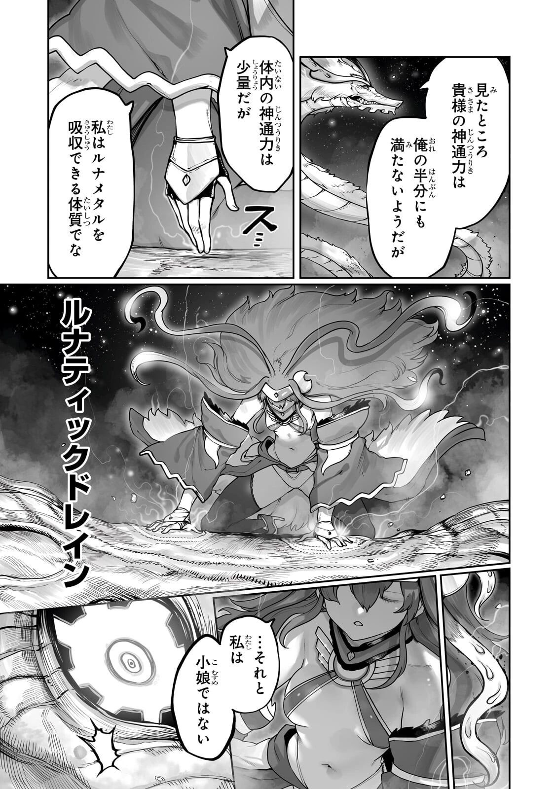 俺の前世の知識で底辺職テイマーが上級職になってしまいそうな件 第59話 - 9
