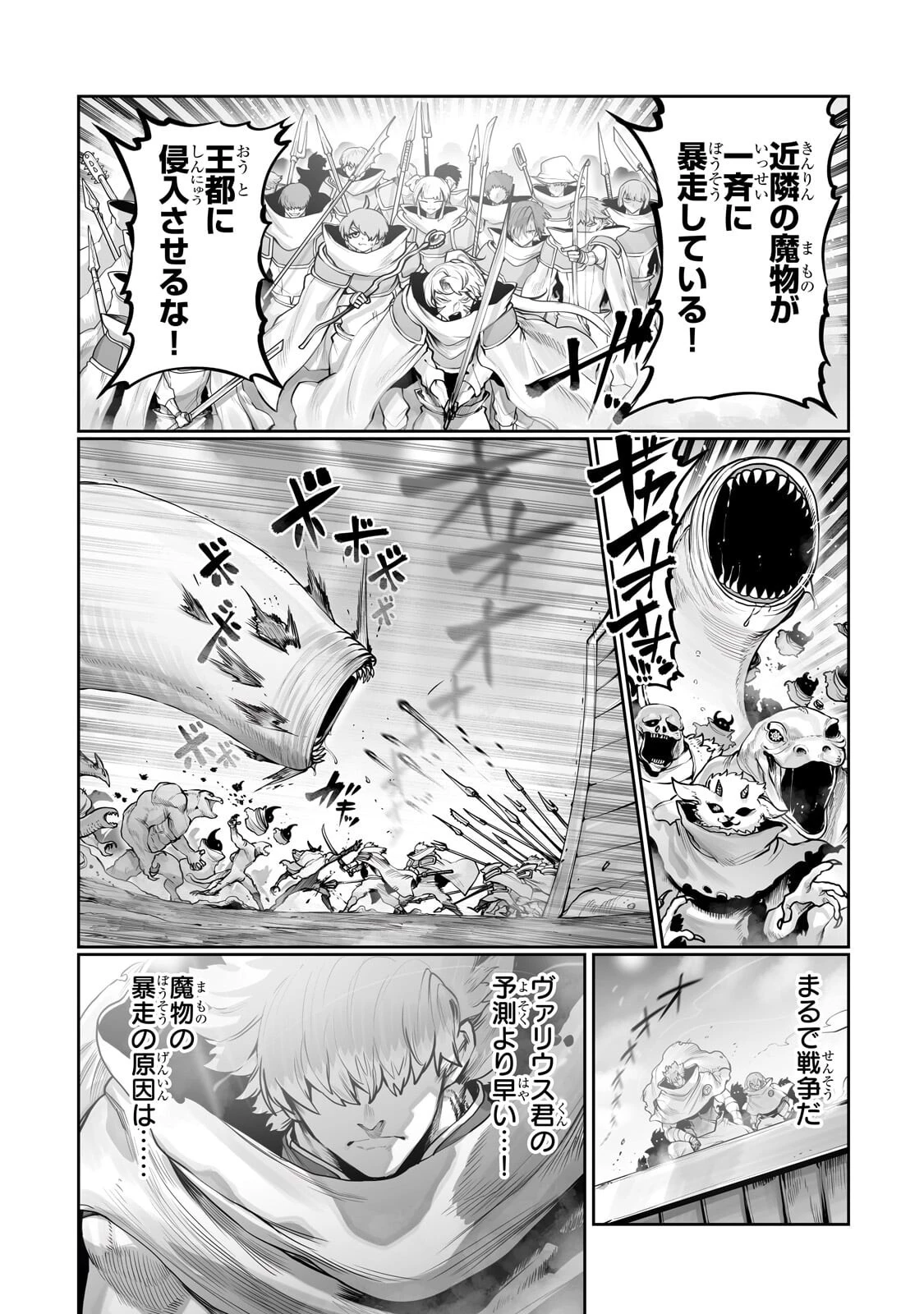 俺の前世の知識で底辺職テイマーが上級職になってしまいそうな件 第58話 - 1