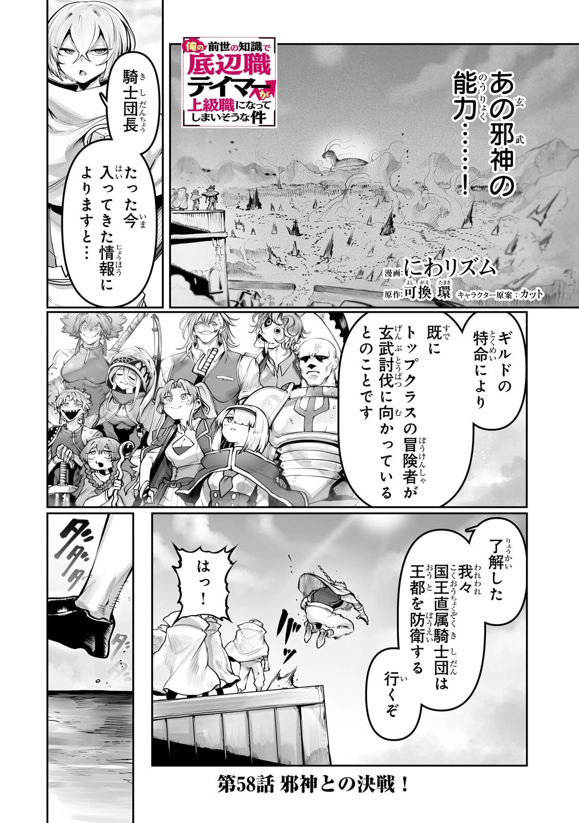 俺の前世の知識で底辺職テイマーが上級職になってしまいそうな件 第58話 - 2