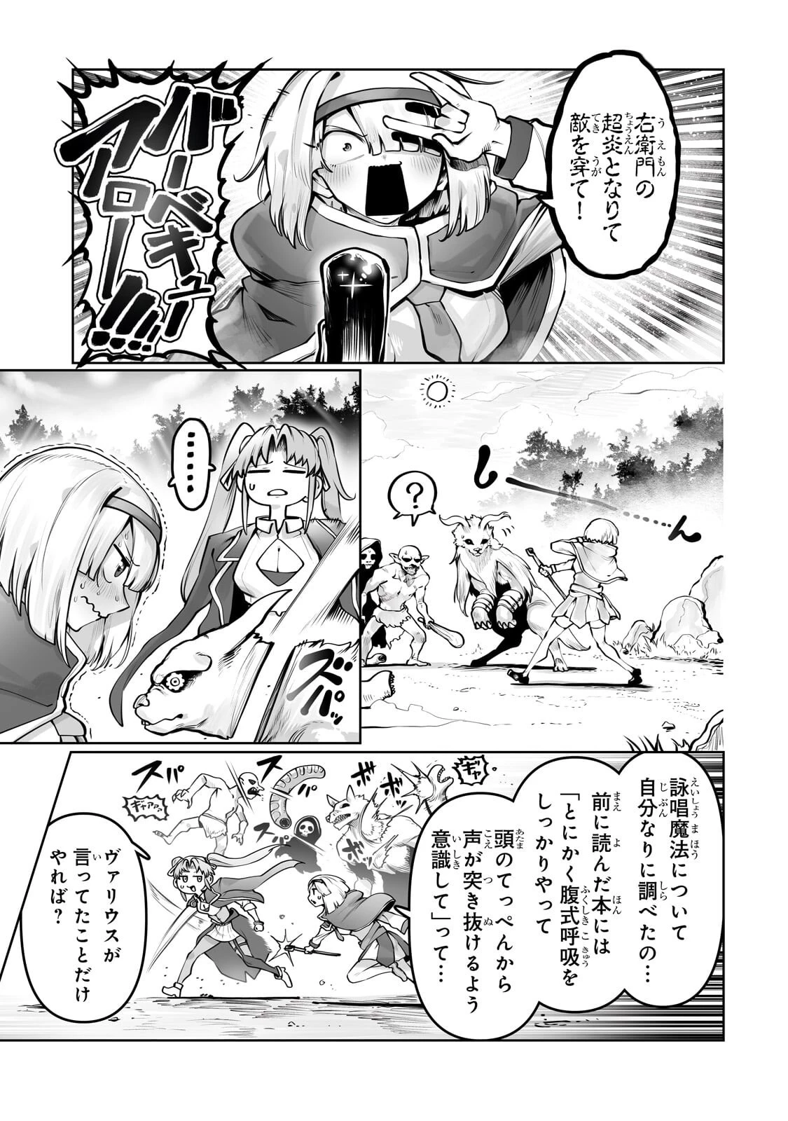 俺の前世の知識で底辺職テイマーが上級職になってしまいそうな件 第58話 - 3