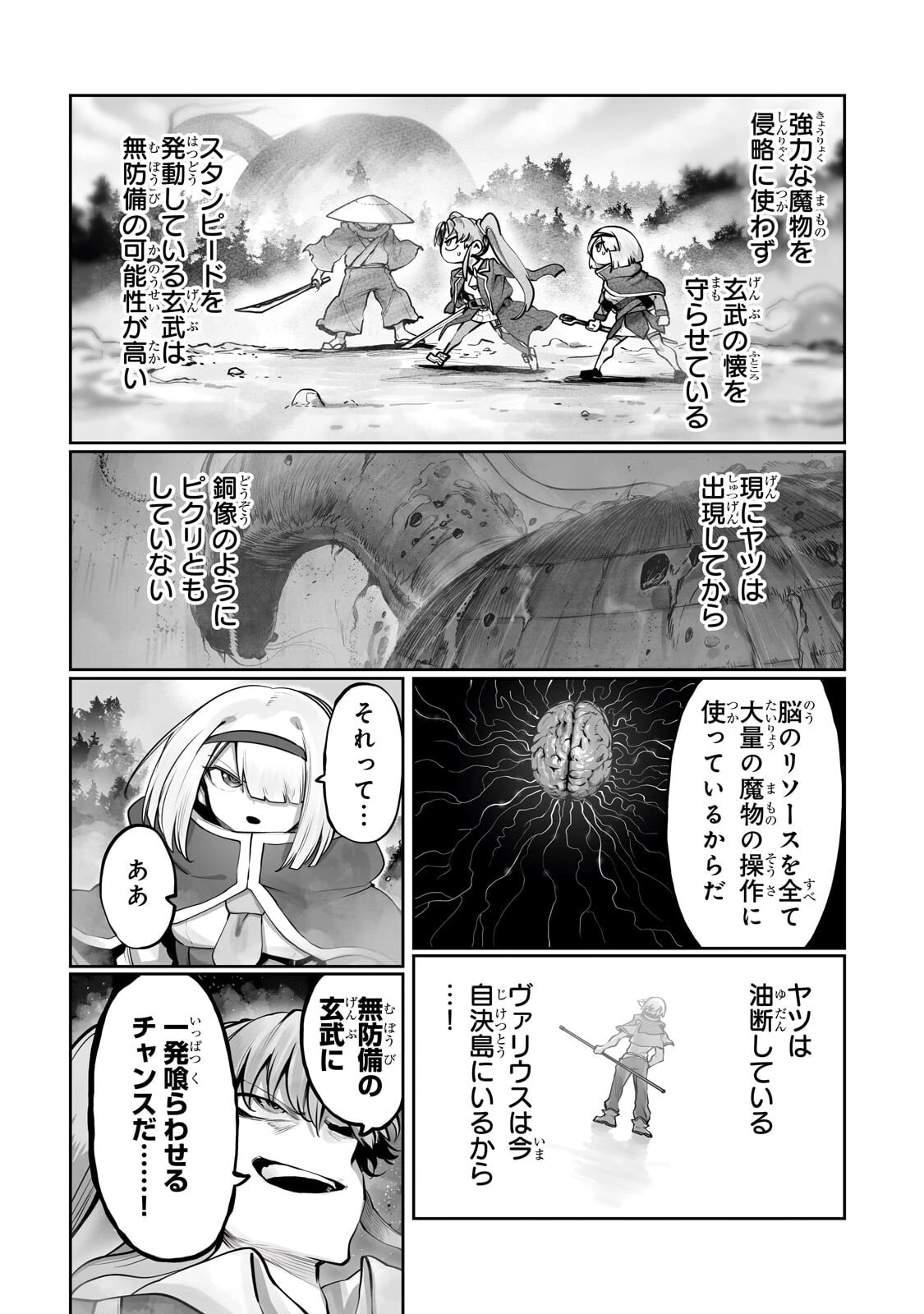 俺の前世の知識で底辺職テイマーが上級職になってしまいそうな件 第58話 - 8