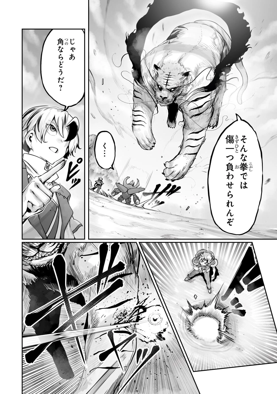俺の前世の知識で底辺職テイマーが上級職になってしまいそうな件 第58話 - 10