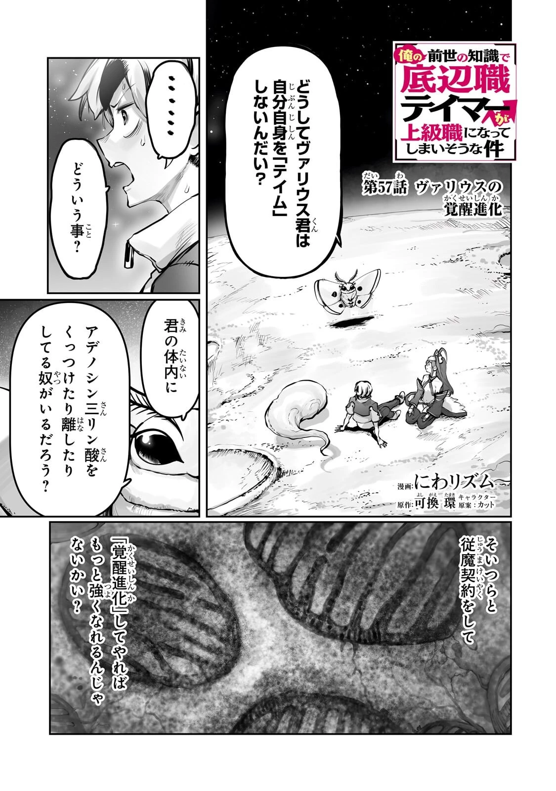 俺の前世の知識で底辺職テイマーが上級職になってしまいそうな件 第57話 - 1