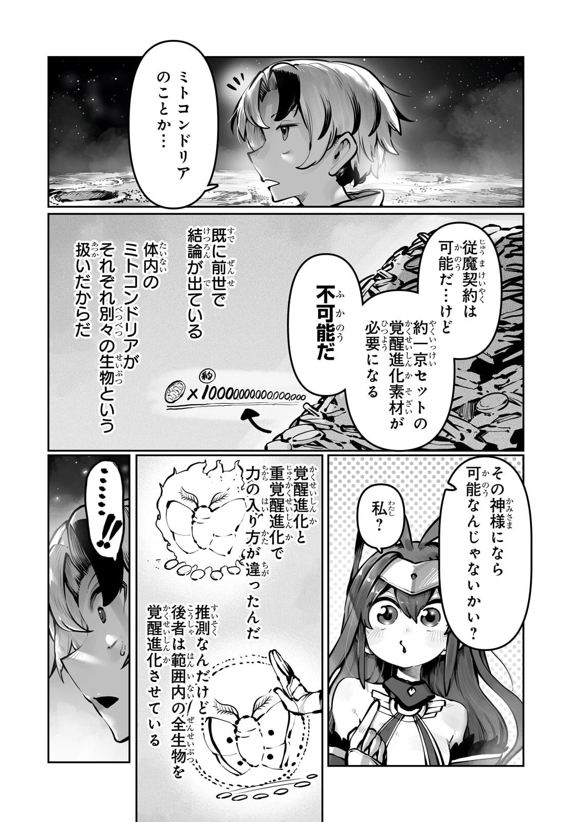 俺の前世の知識で底辺職テイマーが上級職になってしまいそうな件 第57話 - 2