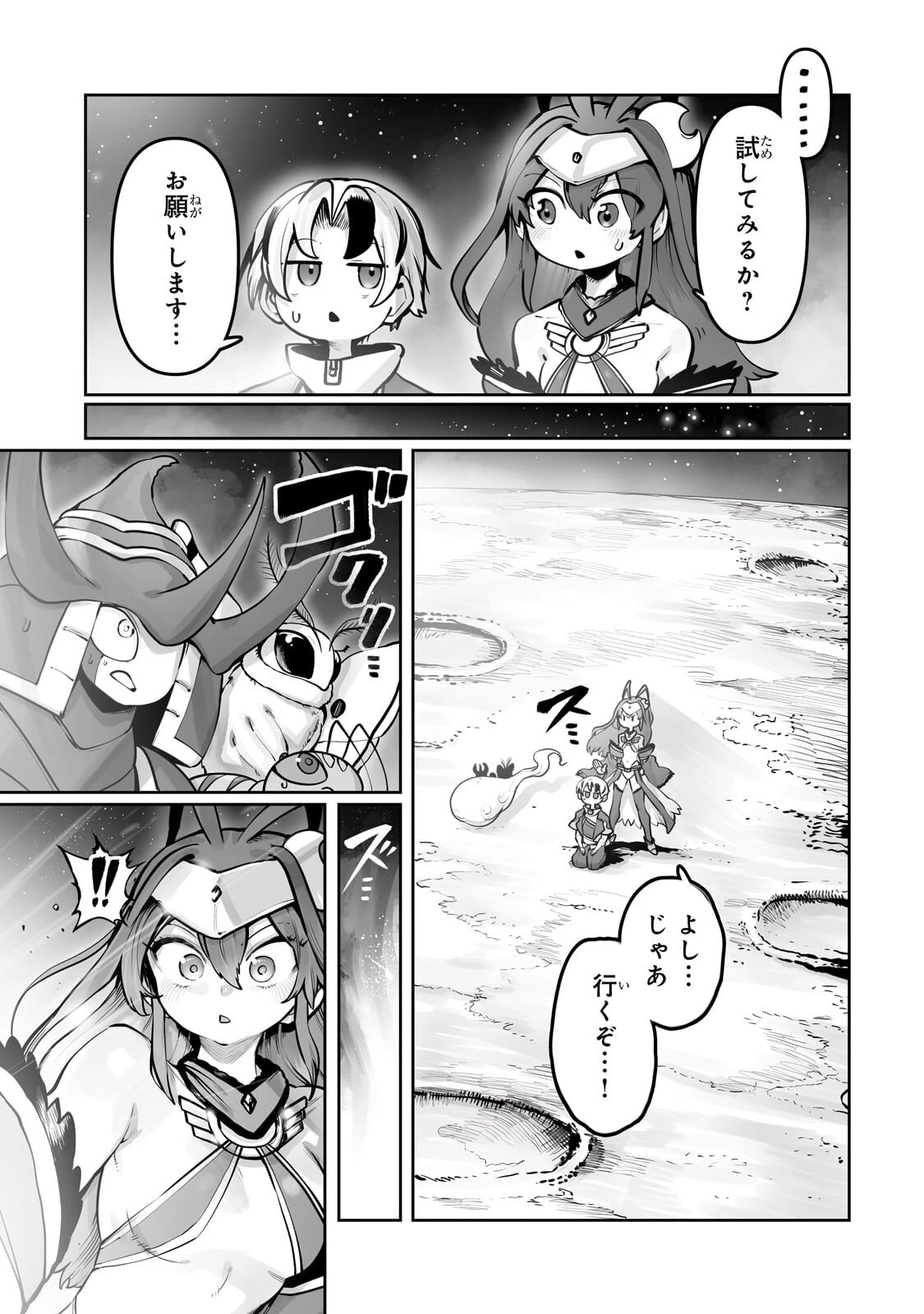 俺の前世の知識で底辺職テイマーが上級職になってしまいそうな件 第57話 - 3