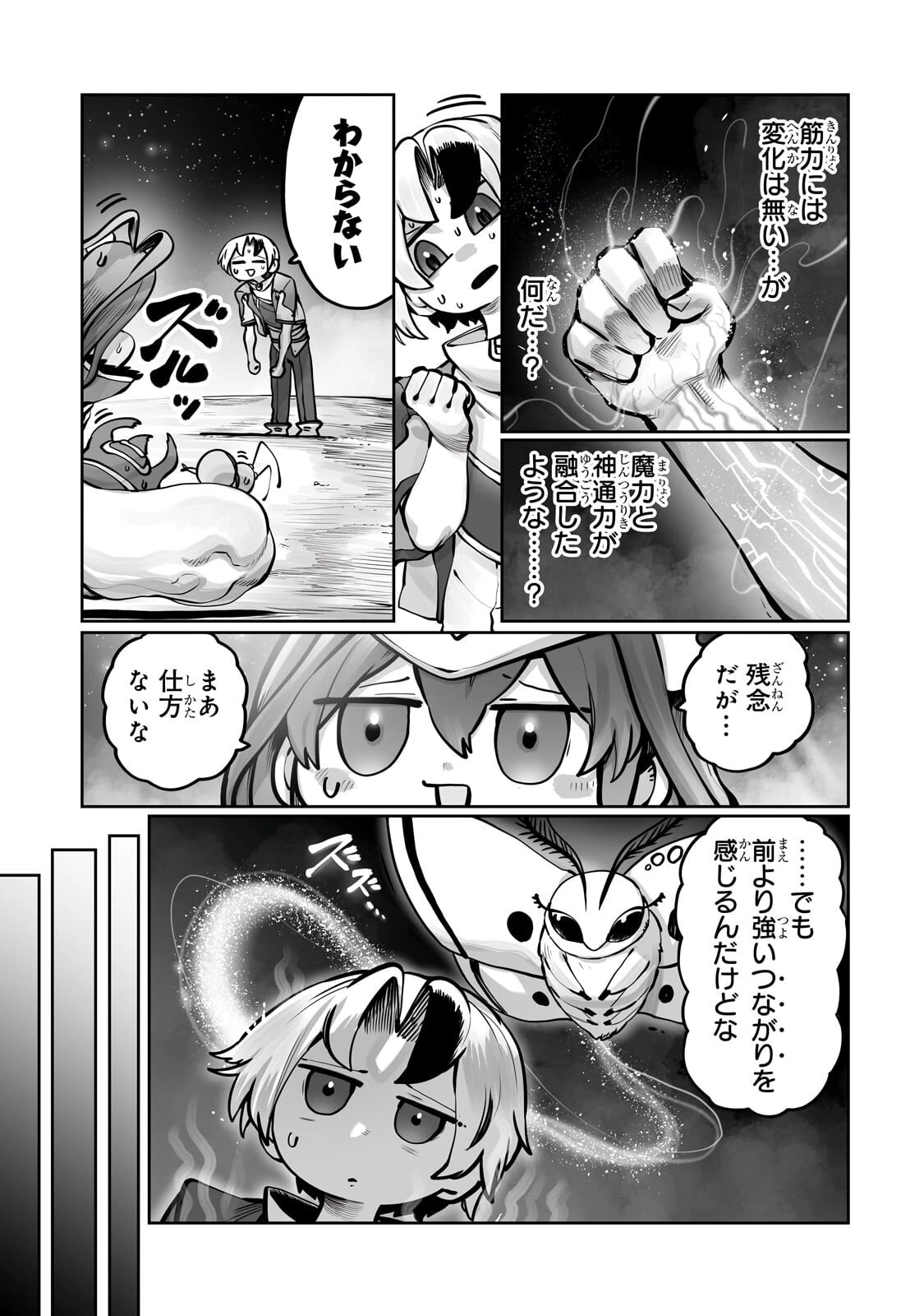 俺の前世の知識で底辺職テイマーが上級職になってしまいそうな件 第57話 - 5