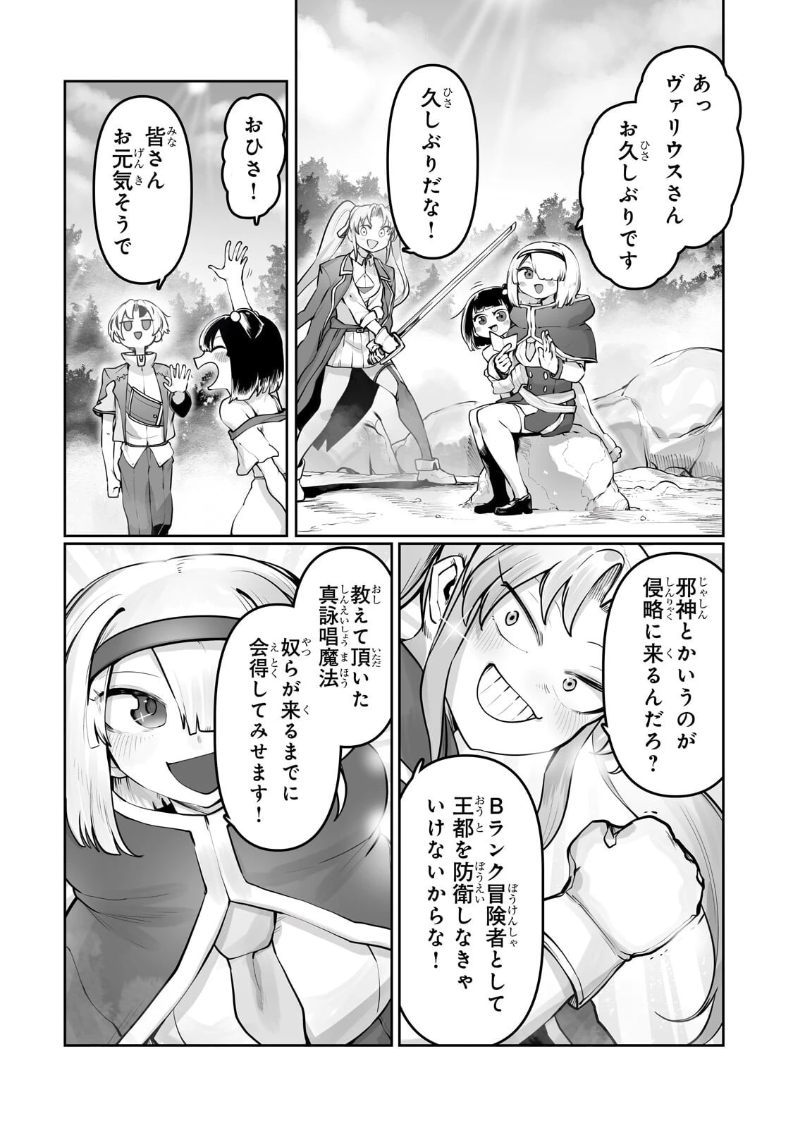 俺の前世の知識で底辺職テイマーが上級職になってしまいそうな件 第57話 - 6