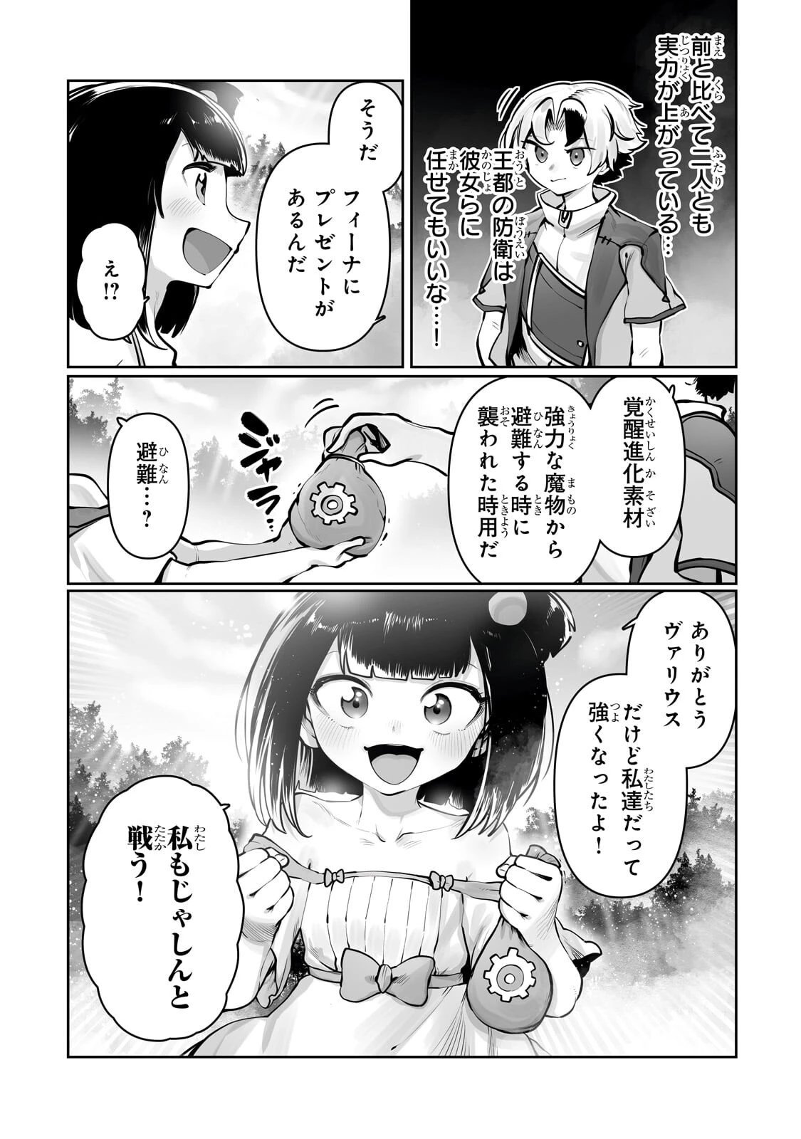 俺の前世の知識で底辺職テイマーが上級職になってしまいそうな件 第57話 - 7