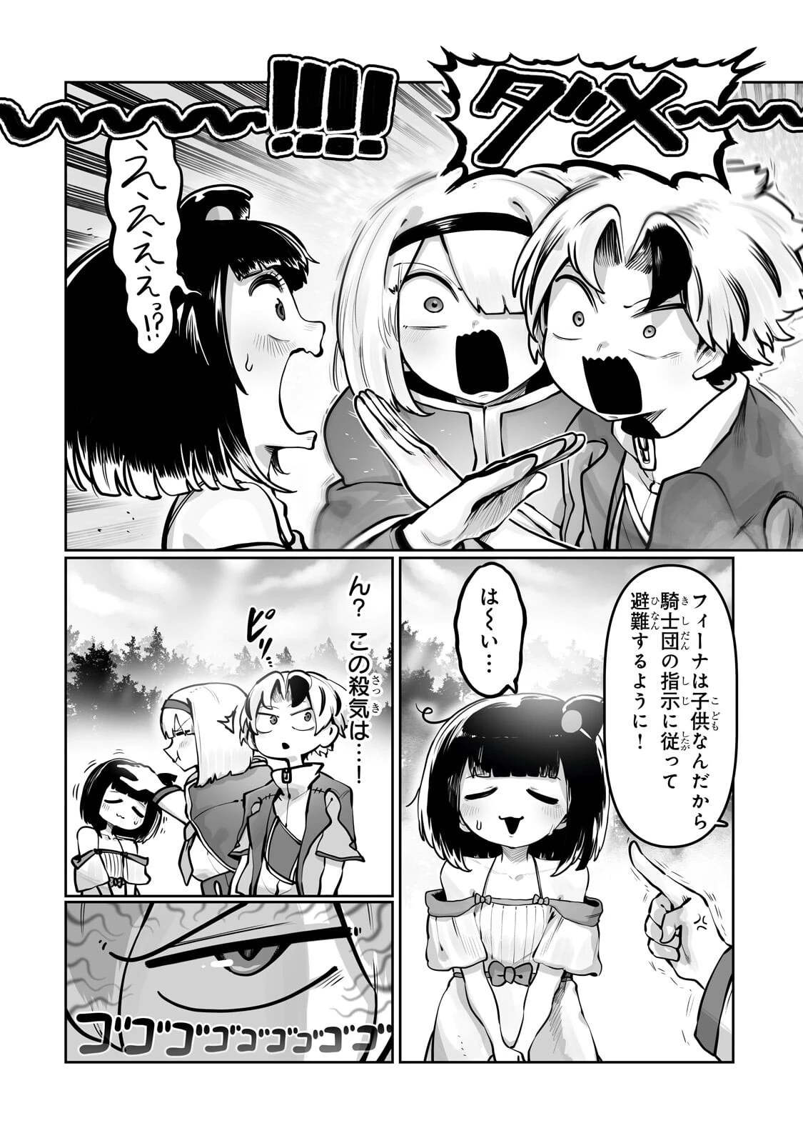 俺の前世の知識で底辺職テイマーが上級職になってしまいそうな件 第57話 - 8
