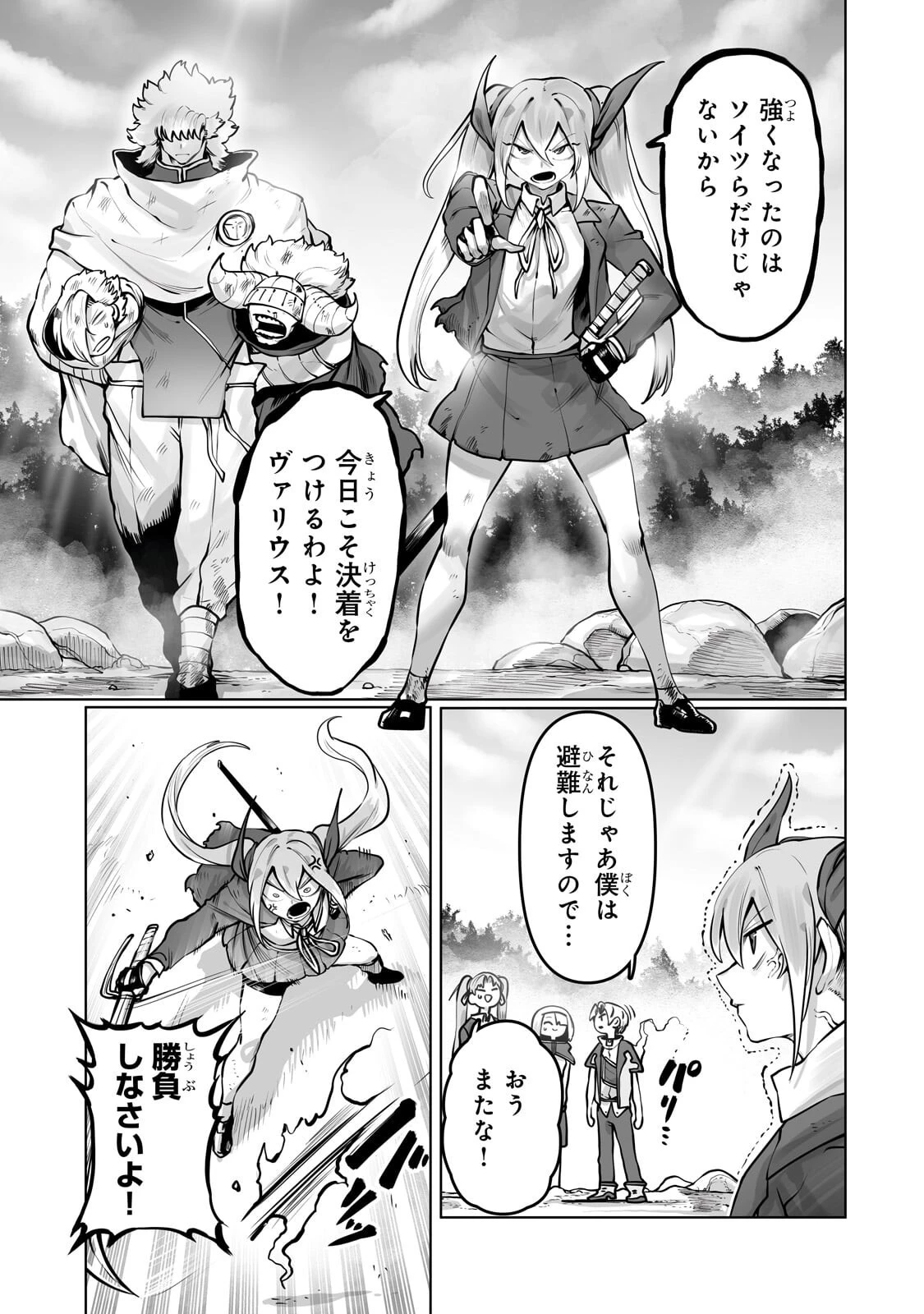 俺の前世の知識で底辺職テイマーが上級職になってしまいそうな件 第57話 - 9