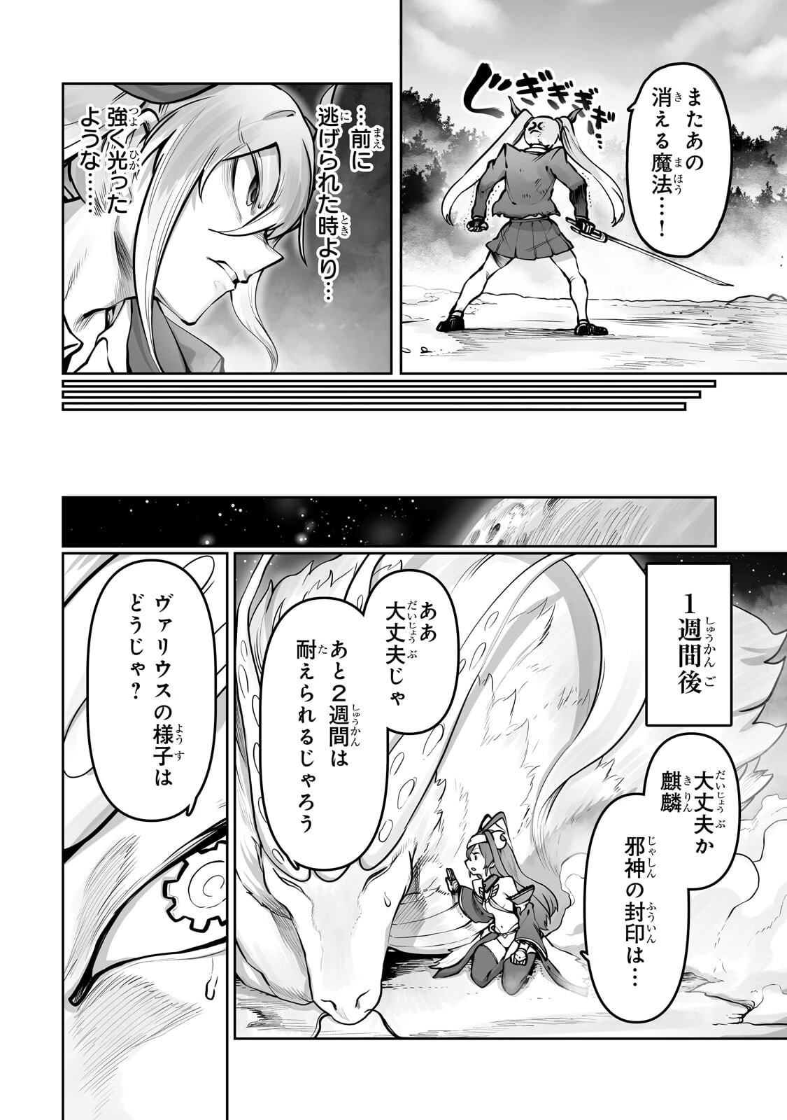 俺の前世の知識で底辺職テイマーが上級職になってしまいそうな件 第57話 - 10