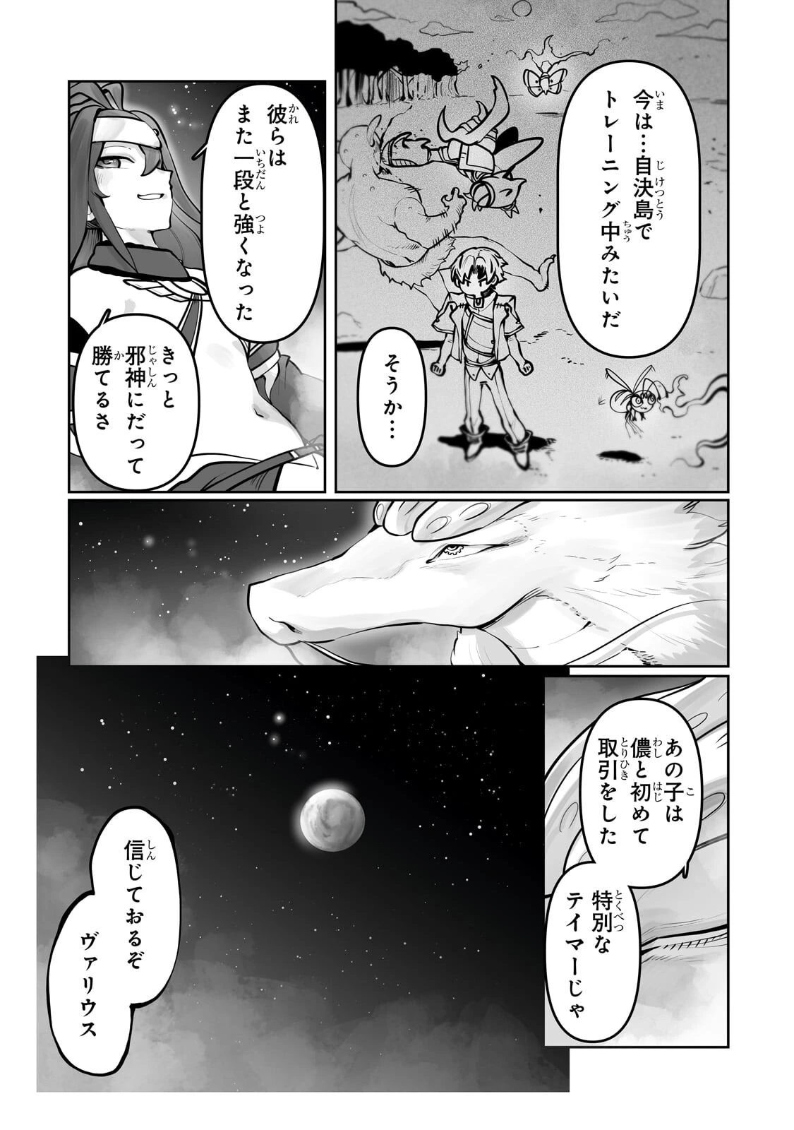俺の前世の知識で底辺職テイマーが上級職になってしまいそうな件 第57話 - 11