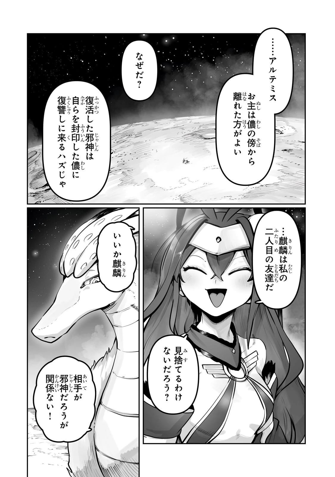 俺の前世の知識で底辺職テイマーが上級職になってしまいそうな件 第57話 - 12