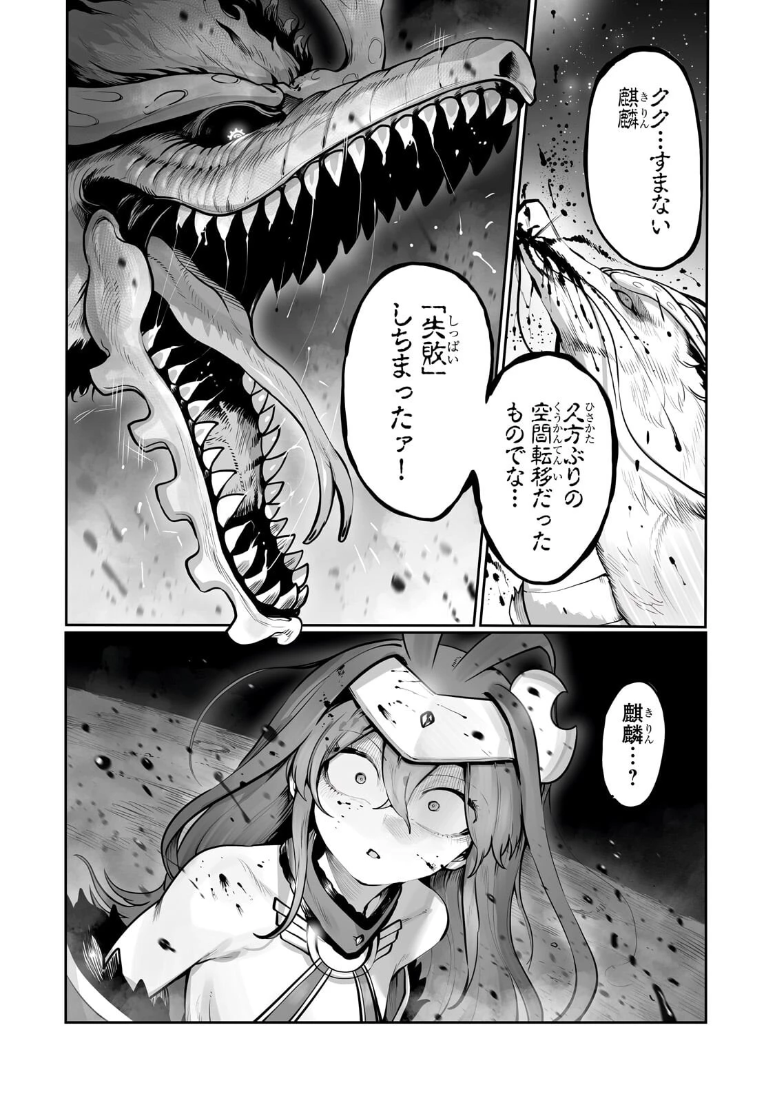 俺の前世の知識で底辺職テイマーが上級職になってしまいそうな件 第57話 - 16