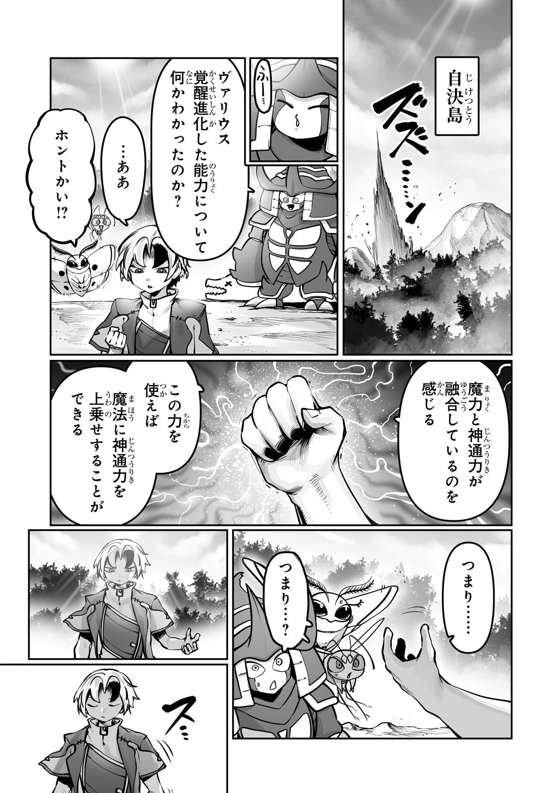 俺の前世の知識で底辺職テイマーが上級職になってしまいそうな件 第57話 - 17