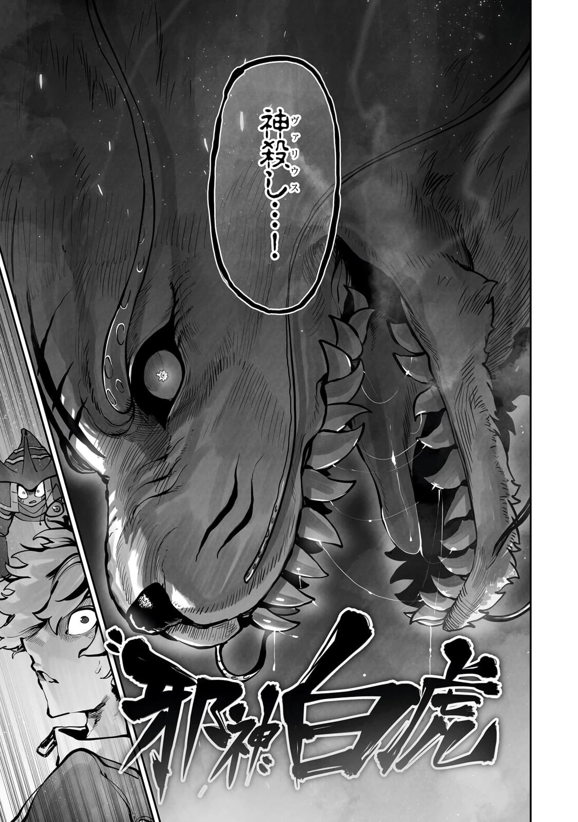 俺の前世の知識で底辺職テイマーが上級職になってしまいそうな件 第57話 - 19