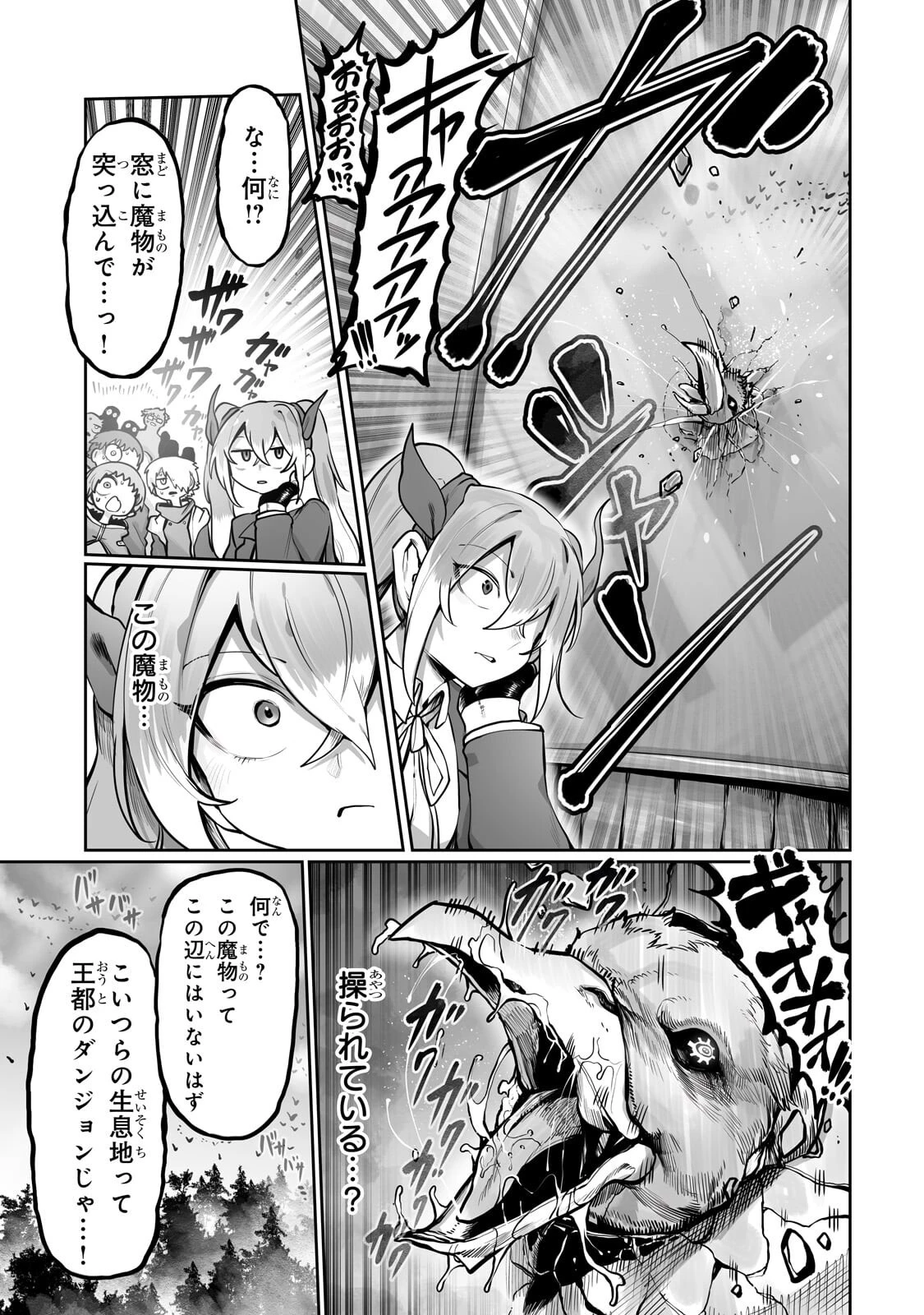 俺の前世の知識で底辺職テイマーが上級職になってしまいそうな件 第57話 - 21