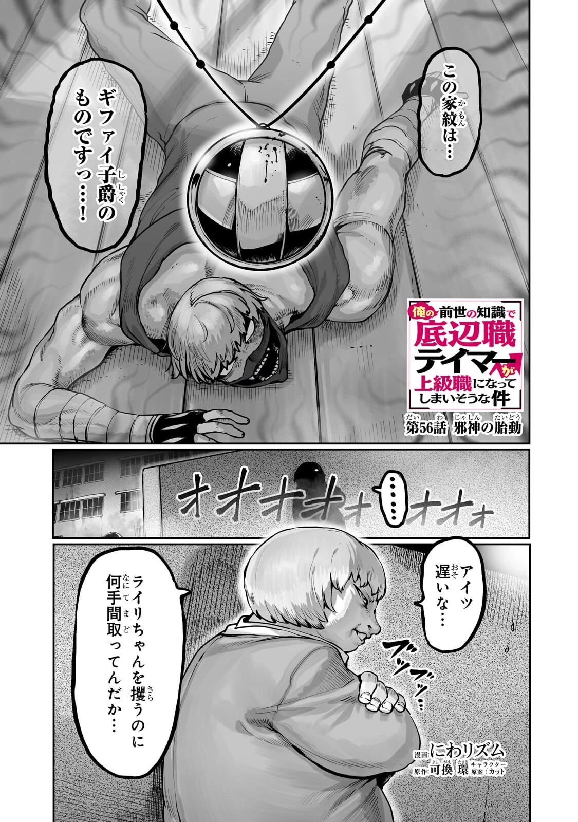 俺の前世の知識で底辺職テイマーが上級職になってしまいそうな件 第56話 - 1