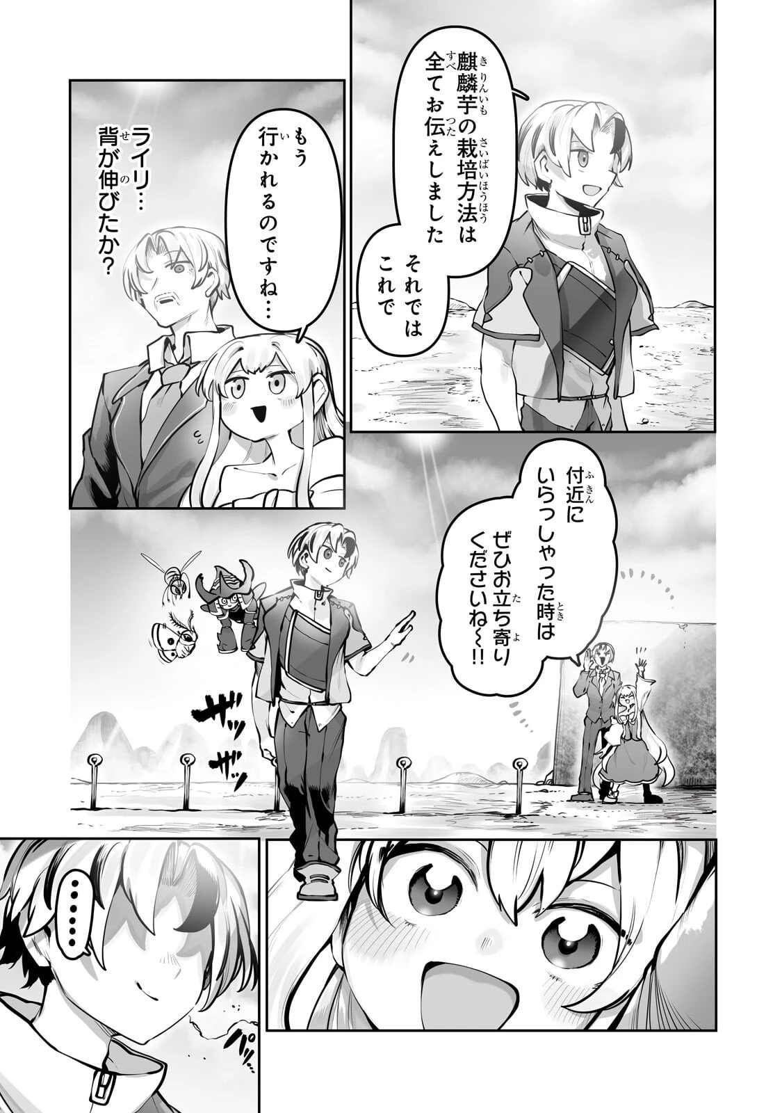 俺の前世の知識で底辺職テイマーが上級職になってしまいそうな件 第56話 - 9