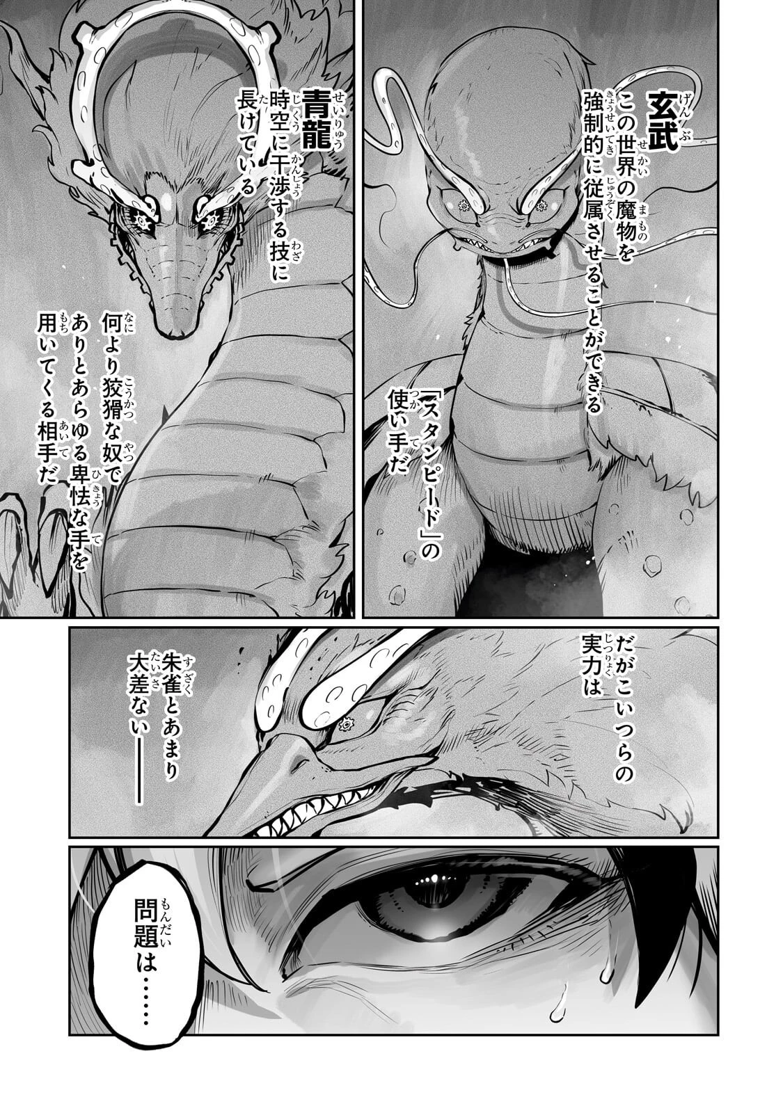 俺の前世の知識で底辺職テイマーが上級職になってしまいそうな件 第56話 - 11