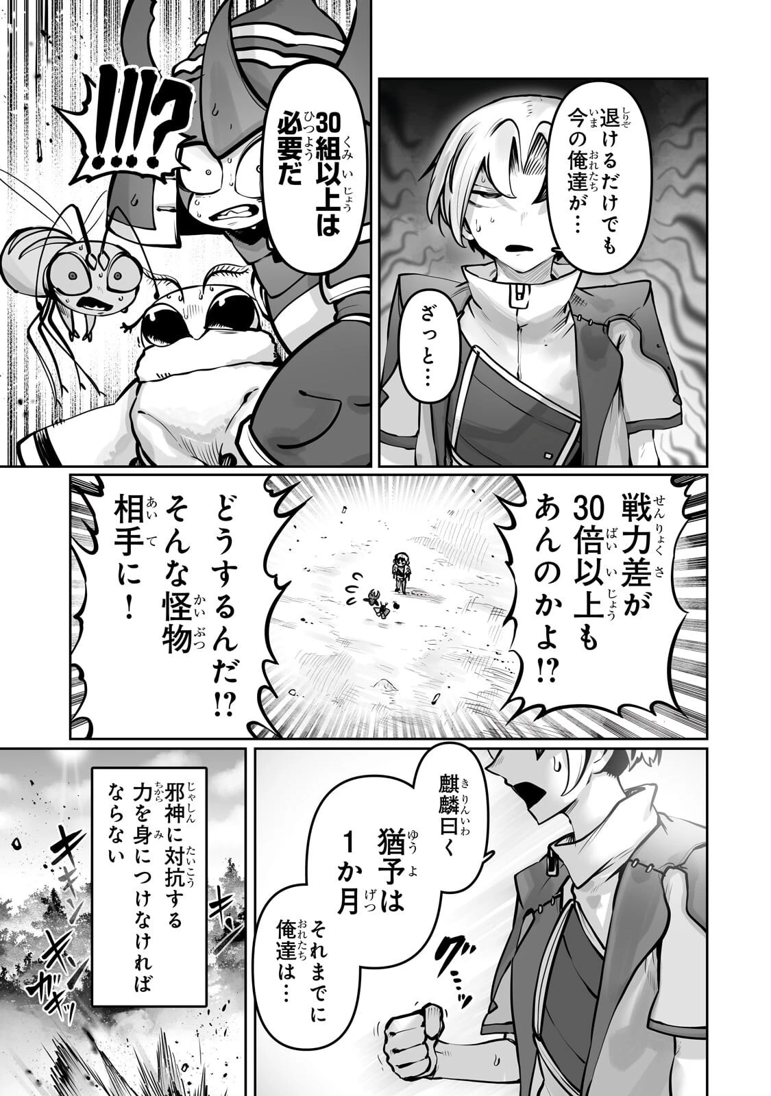 俺の前世の知識で底辺職テイマーが上級職になってしまいそうな件 第56話 - 13