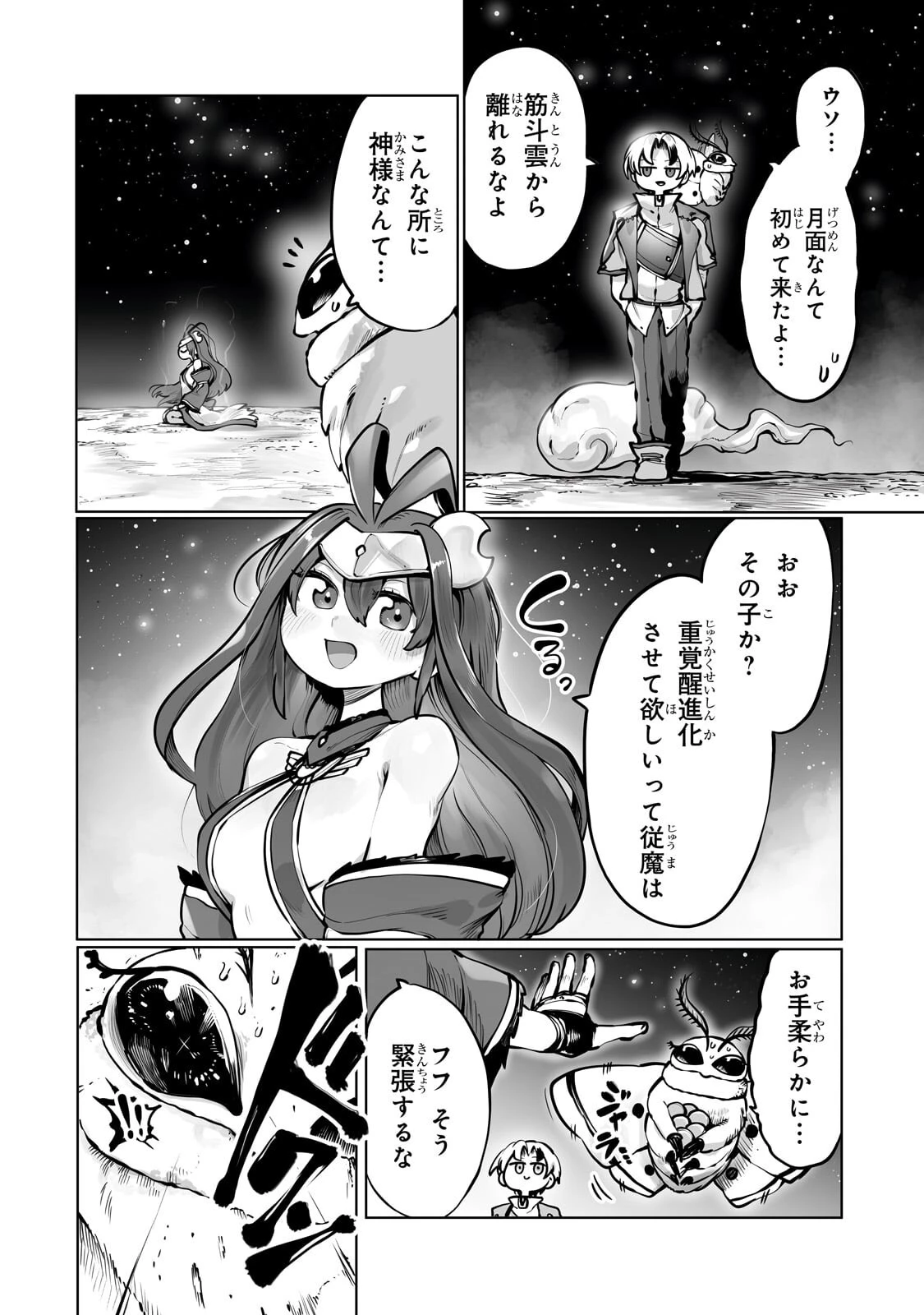 俺の前世の知識で底辺職テイマーが上級職になってしまいそうな件 第56話 - 20