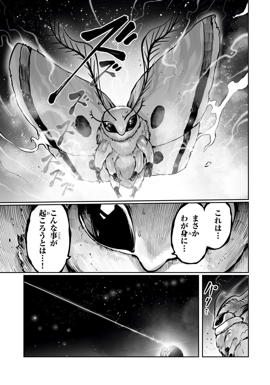 俺の前世の知識で底辺職テイマーが上級職になってしまいそうな件 第56話 - 21