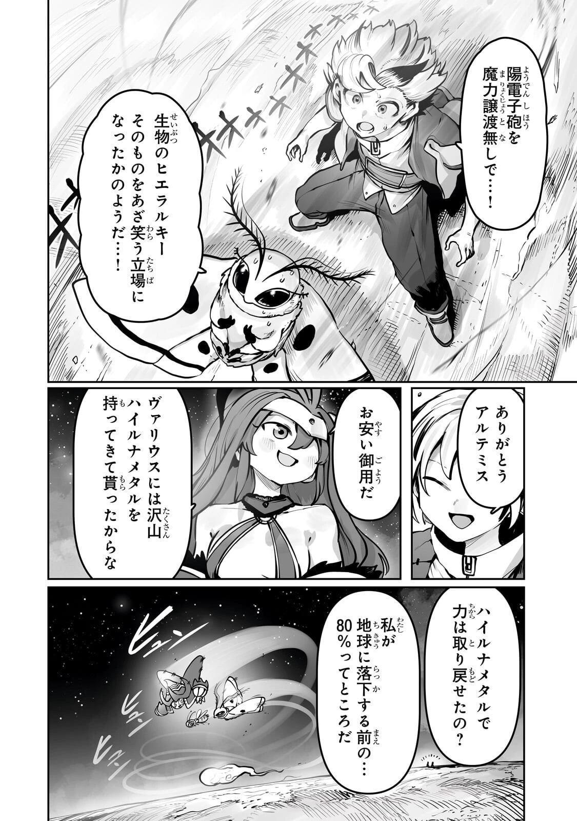 俺の前世の知識で底辺職テイマーが上級職になってしまいそうな件 第56話 - 22