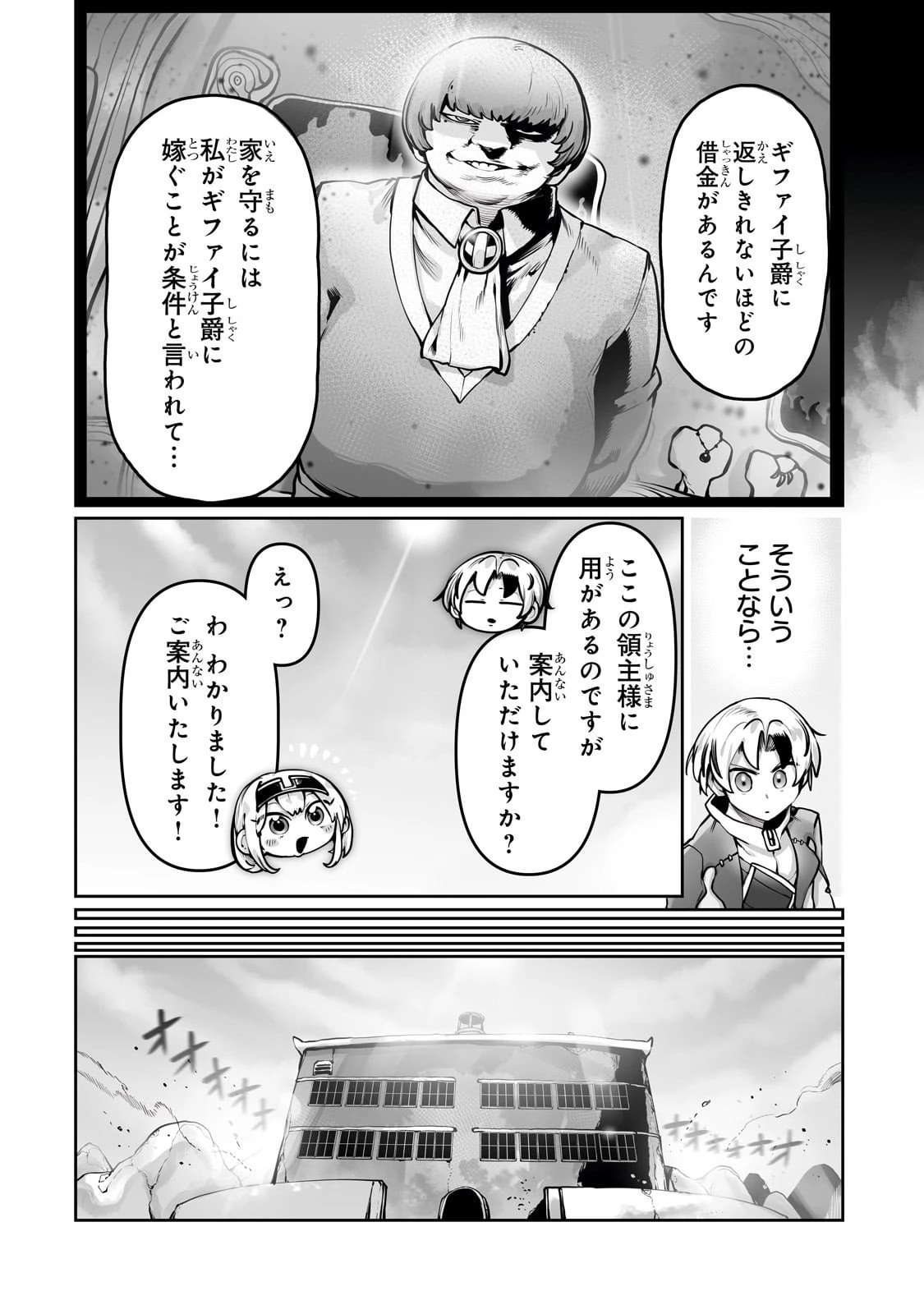 俺の前世の知識で底辺職テイマーが上級職になってしまいそうな件 第55話 - 4