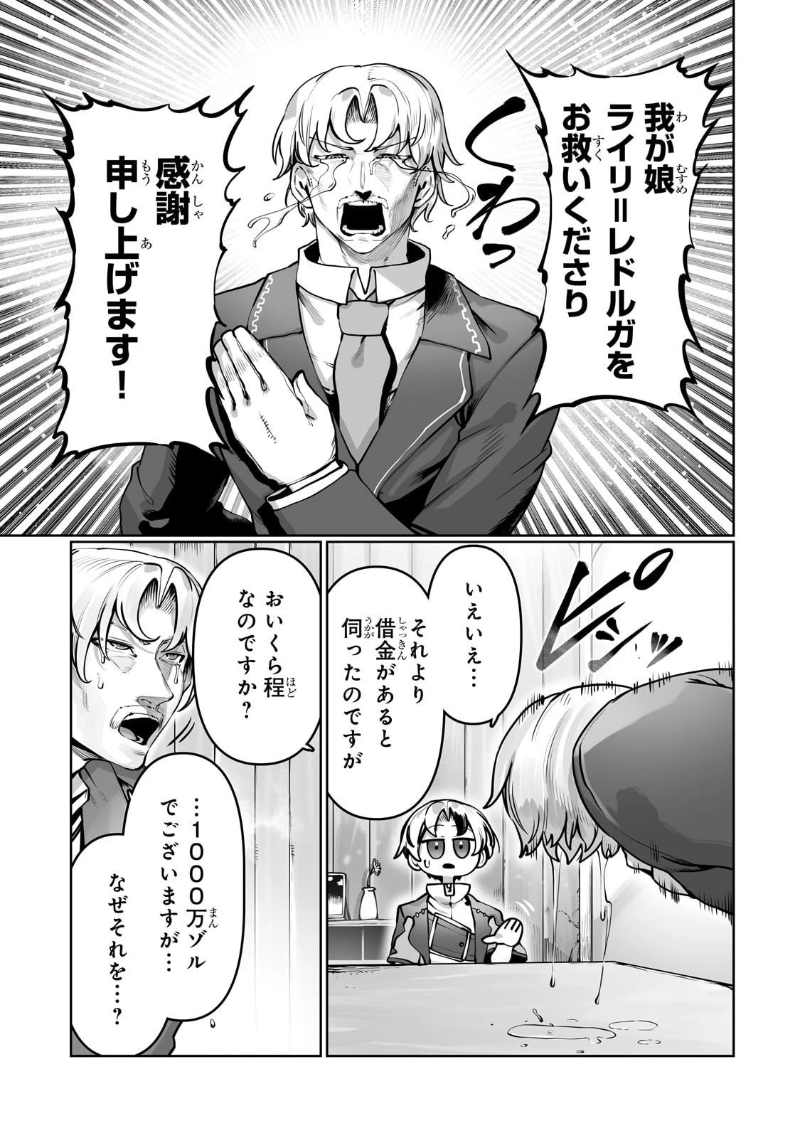 俺の前世の知識で底辺職テイマーが上級職になってしまいそうな件 第55話 - 5