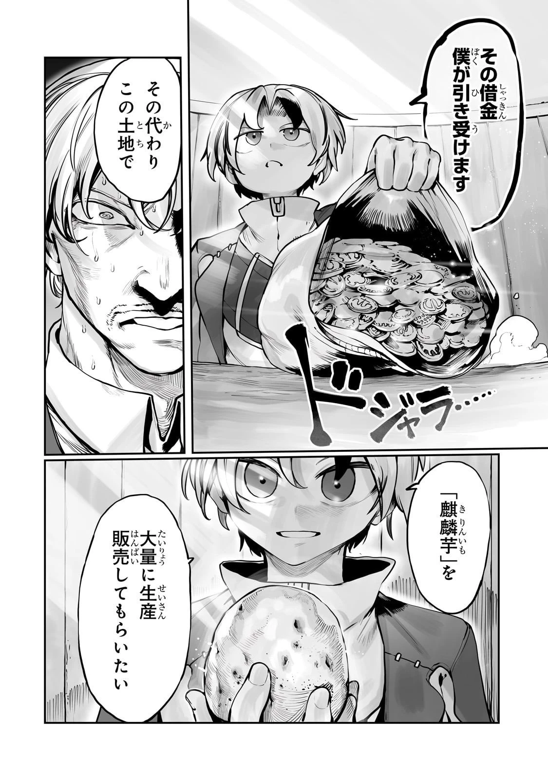 俺の前世の知識で底辺職テイマーが上級職になってしまいそうな件 第55話 - 6