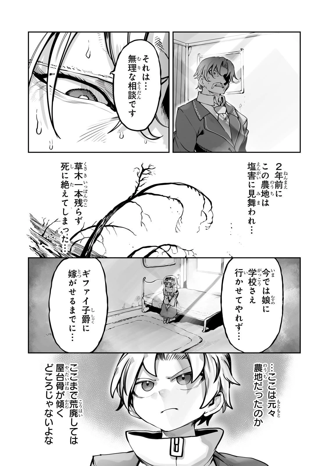 俺の前世の知識で底辺職テイマーが上級職になってしまいそうな件 第55話 - 7