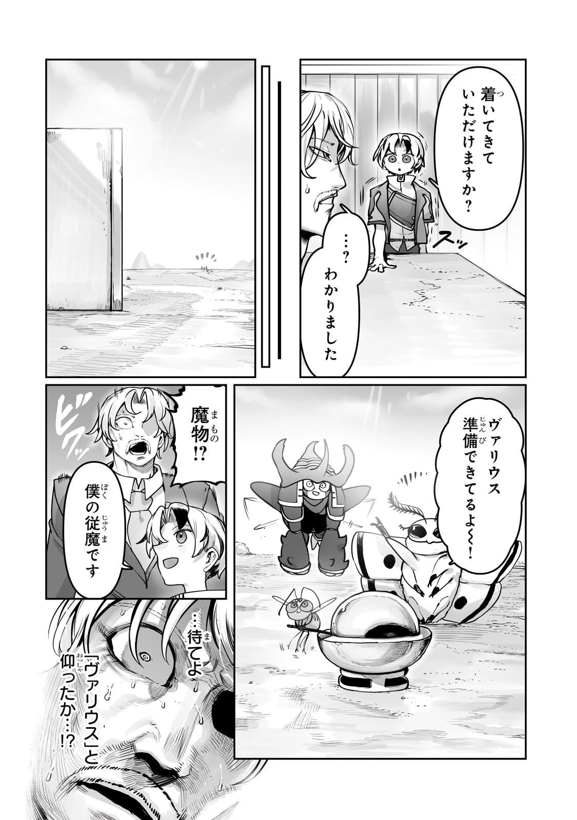 俺の前世の知識で底辺職テイマーが上級職になってしまいそうな件 第55話 - 8