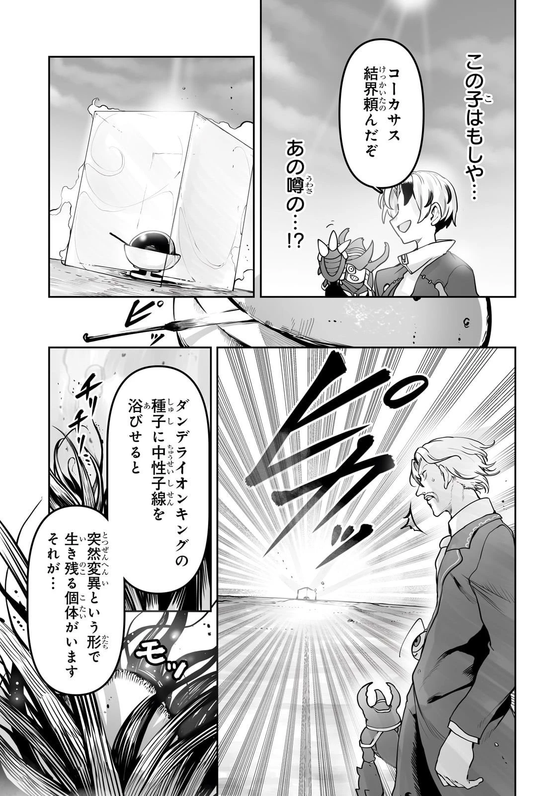 俺の前世の知識で底辺職テイマーが上級職になってしまいそうな件 第55話 - 9