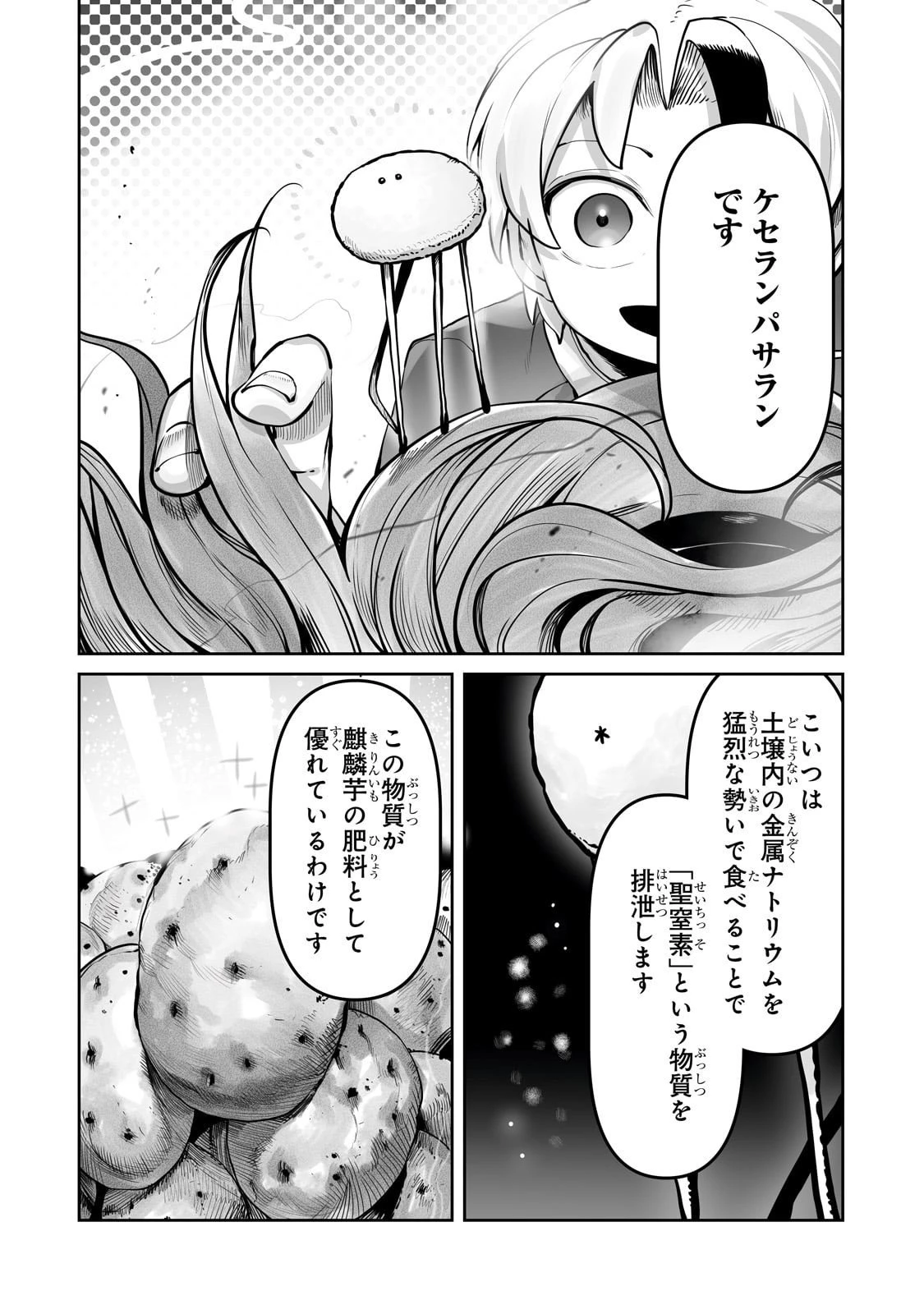 俺の前世の知識で底辺職テイマーが上級職になってしまいそうな件 第55話 - 10