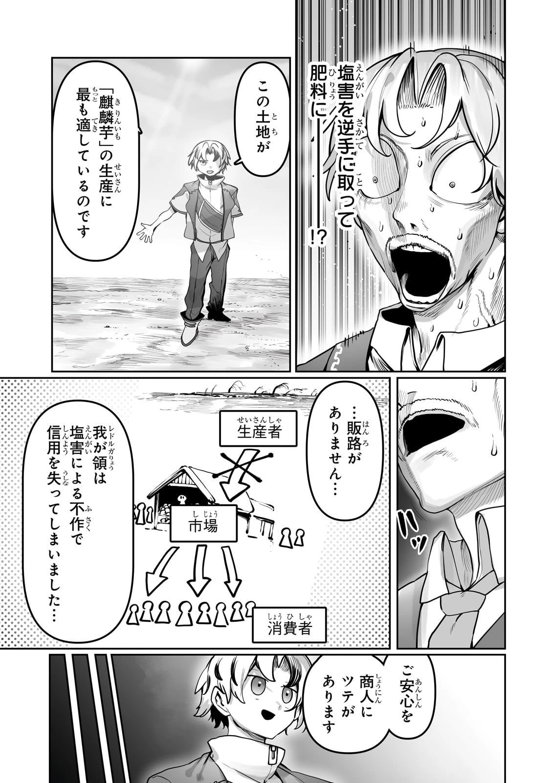 俺の前世の知識で底辺職テイマーが上級職になってしまいそうな件 第55話 - 11