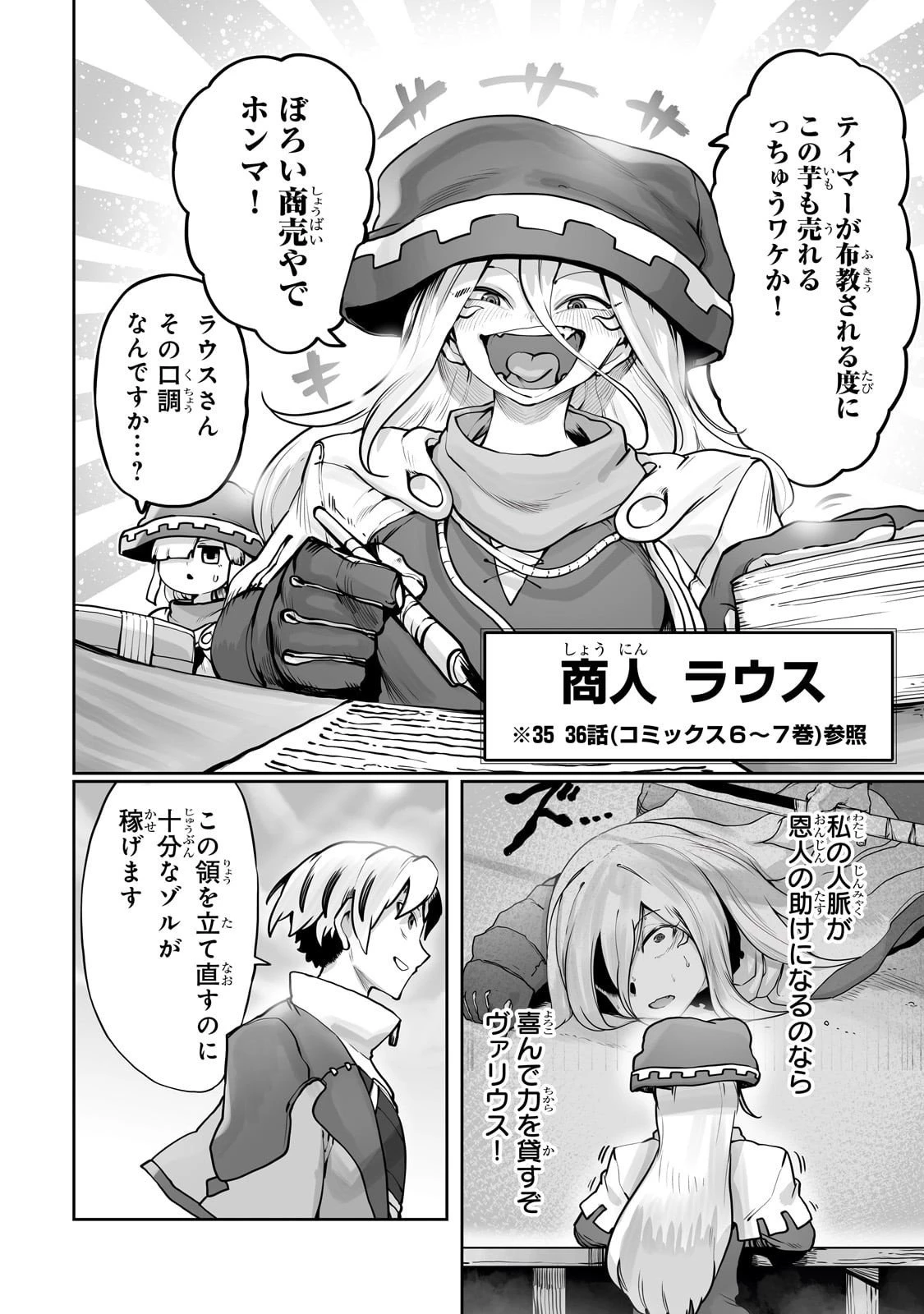 俺の前世の知識で底辺職テイマーが上級職になってしまいそうな件 第55話 - 12